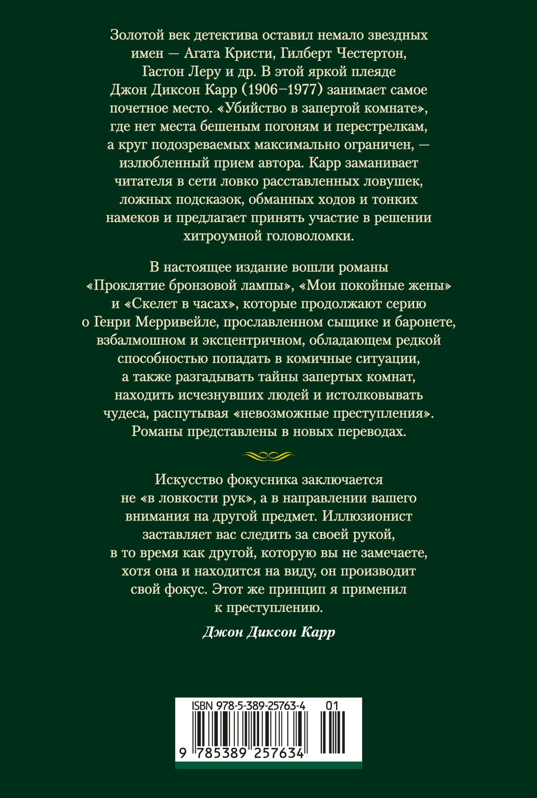 Книга АЗБУКА КД БК Карр Дж Проклятие бронзовой лампы - фото 4