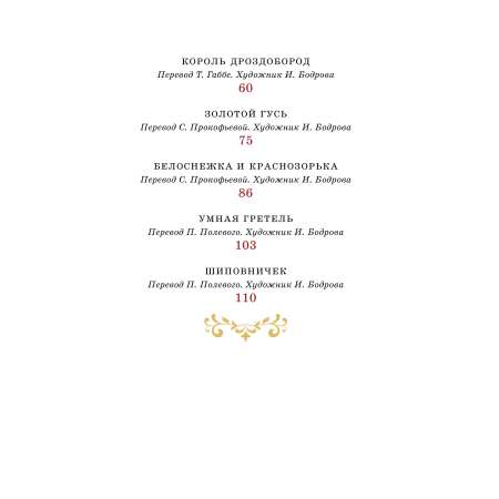 Книга Махаон Бременские музыканты и другие сказки.