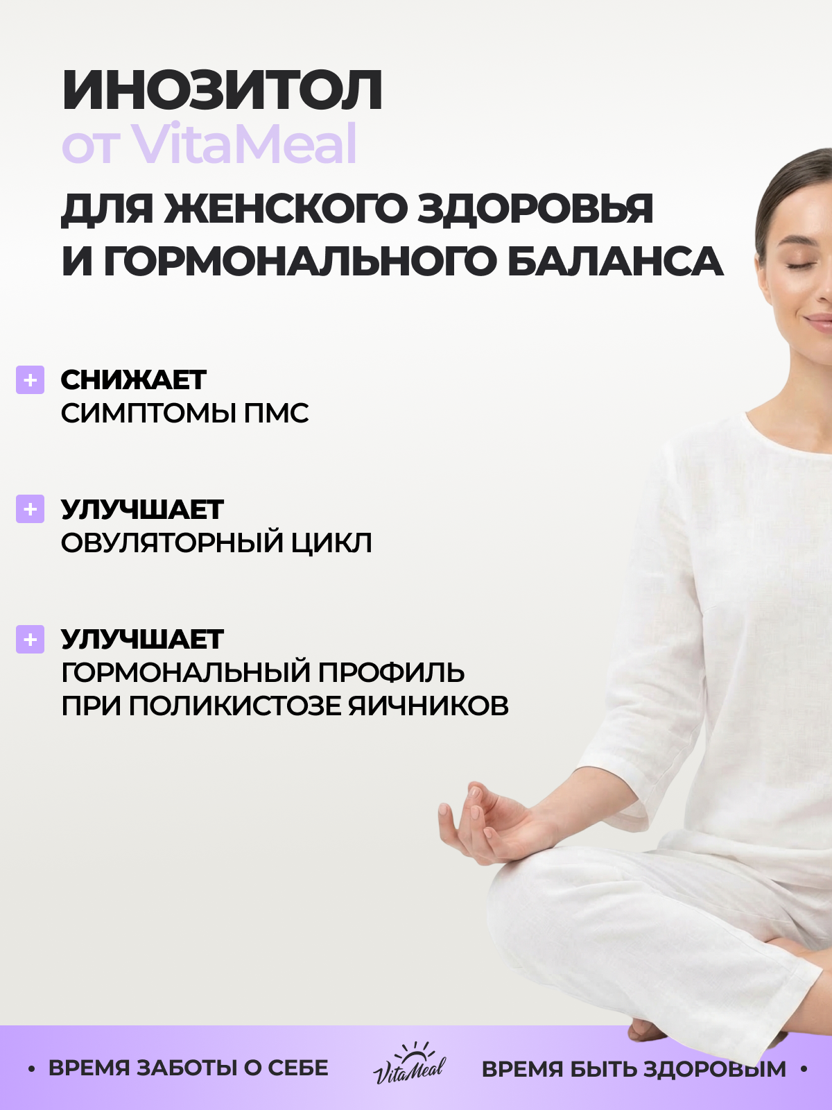 Биологически активная добавка VitaMeal Инозитол 1000 мг для женского здоровья 180 капсул - фото 12