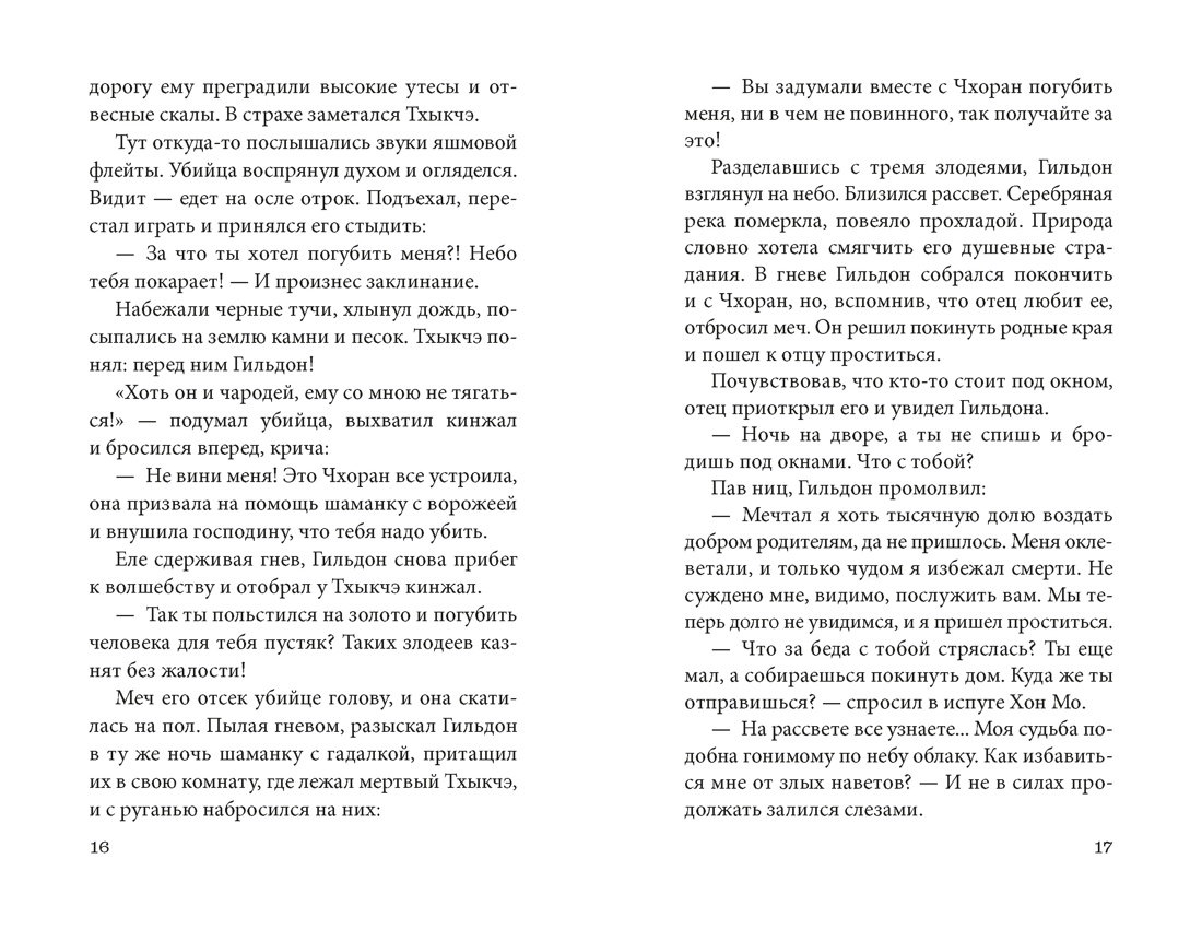 Книга АЗБУКА Яшмовые сны - фото 19