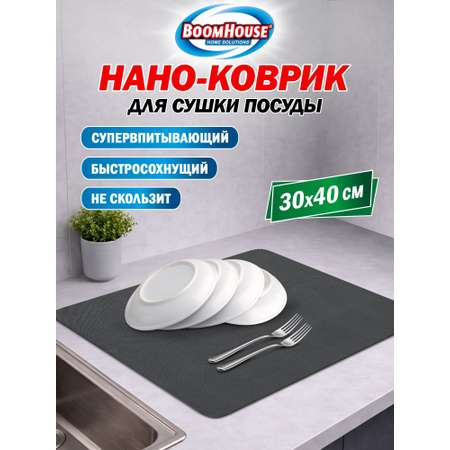 Коврик для сушки посуды BoomHouse нано впитывающий кухонный 30х40 см диатомитовый нескользящий