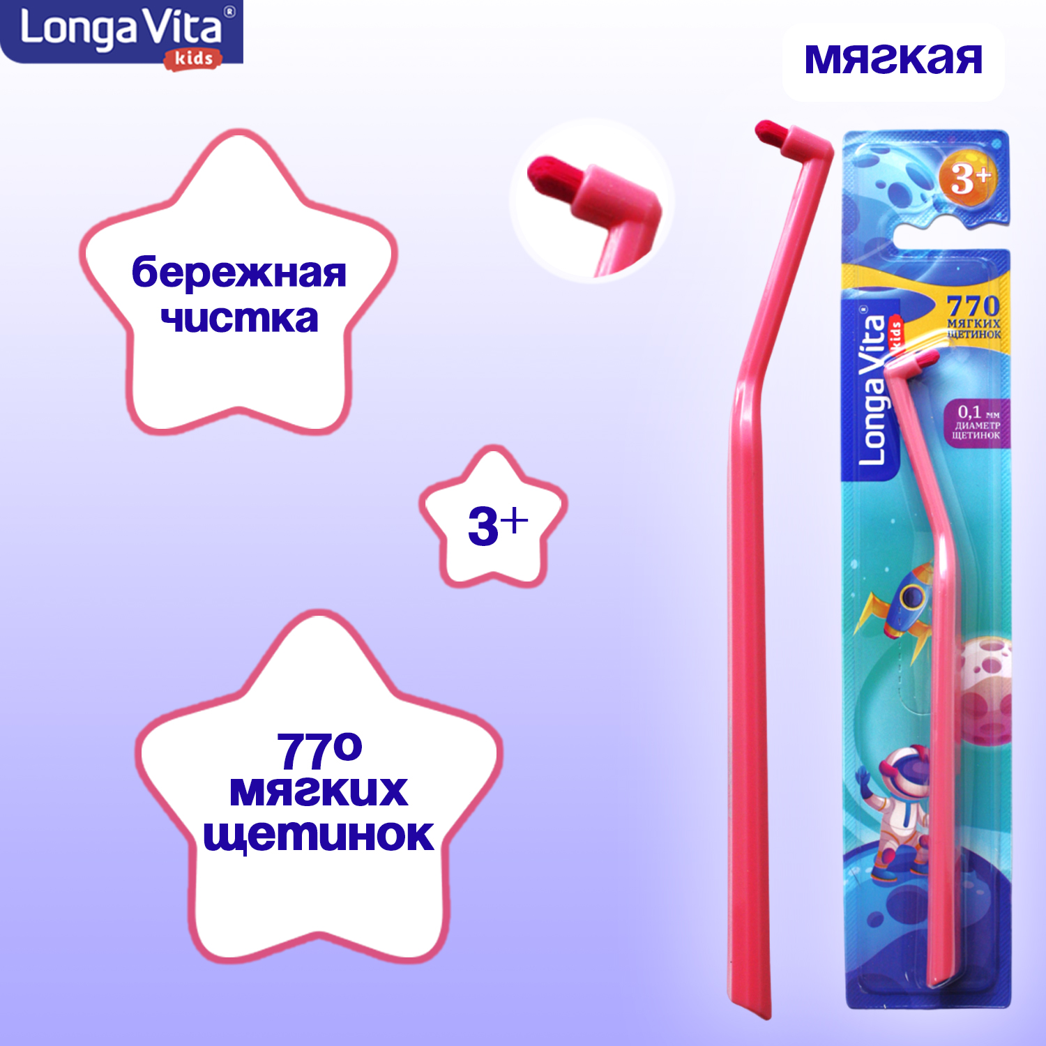 Зубная щетка монопучковая LONGA VITA от 3 лет - фото 8