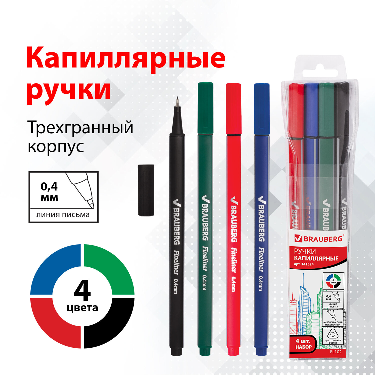 Ручка линер Brauberg 4 шт. - фото 1