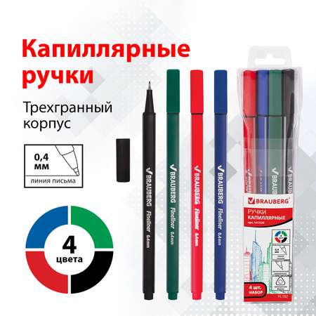 Ручка линер Brauberg 4 шт.