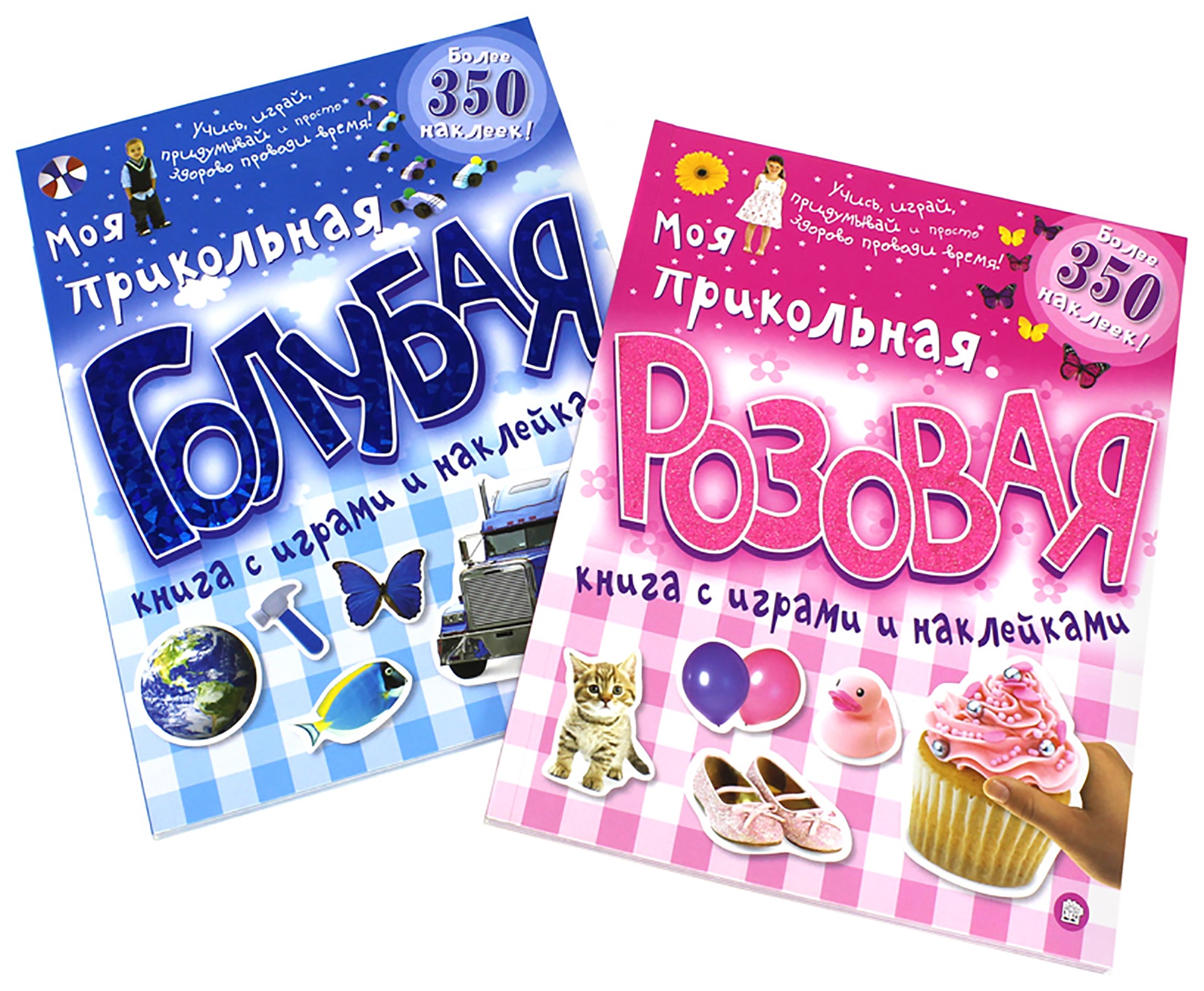 Моя прикольная голубая книга с играми и наклейками - фото 2