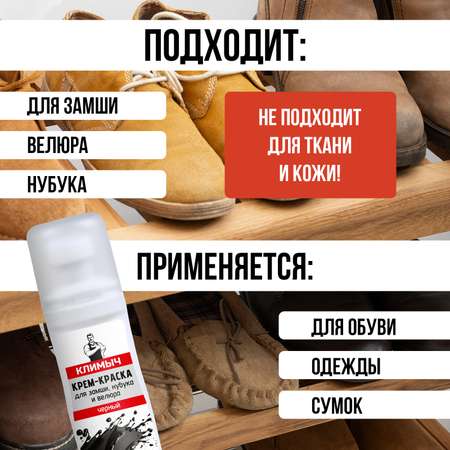 Крем-краска КЛИМЫЧ