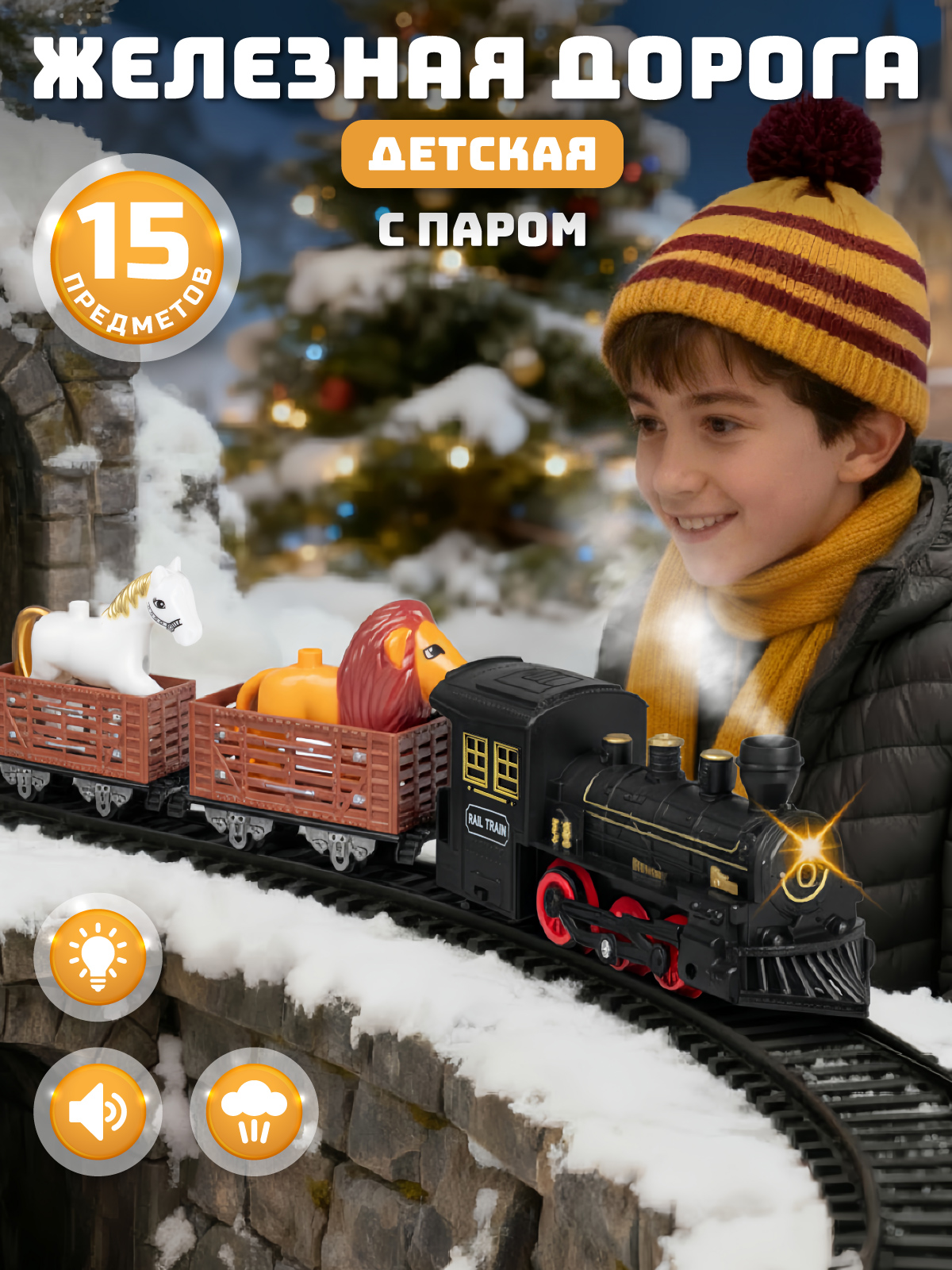 Набор железнодорожный Компания Друзей 315 см JB0405436 - фото 1