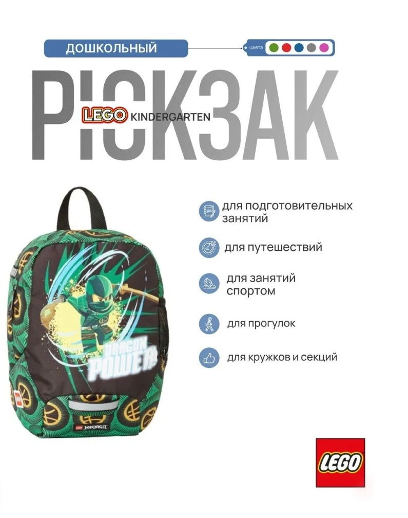 Рюкзак дошкольный LEGO Ninjago Dragon Power - фото 2