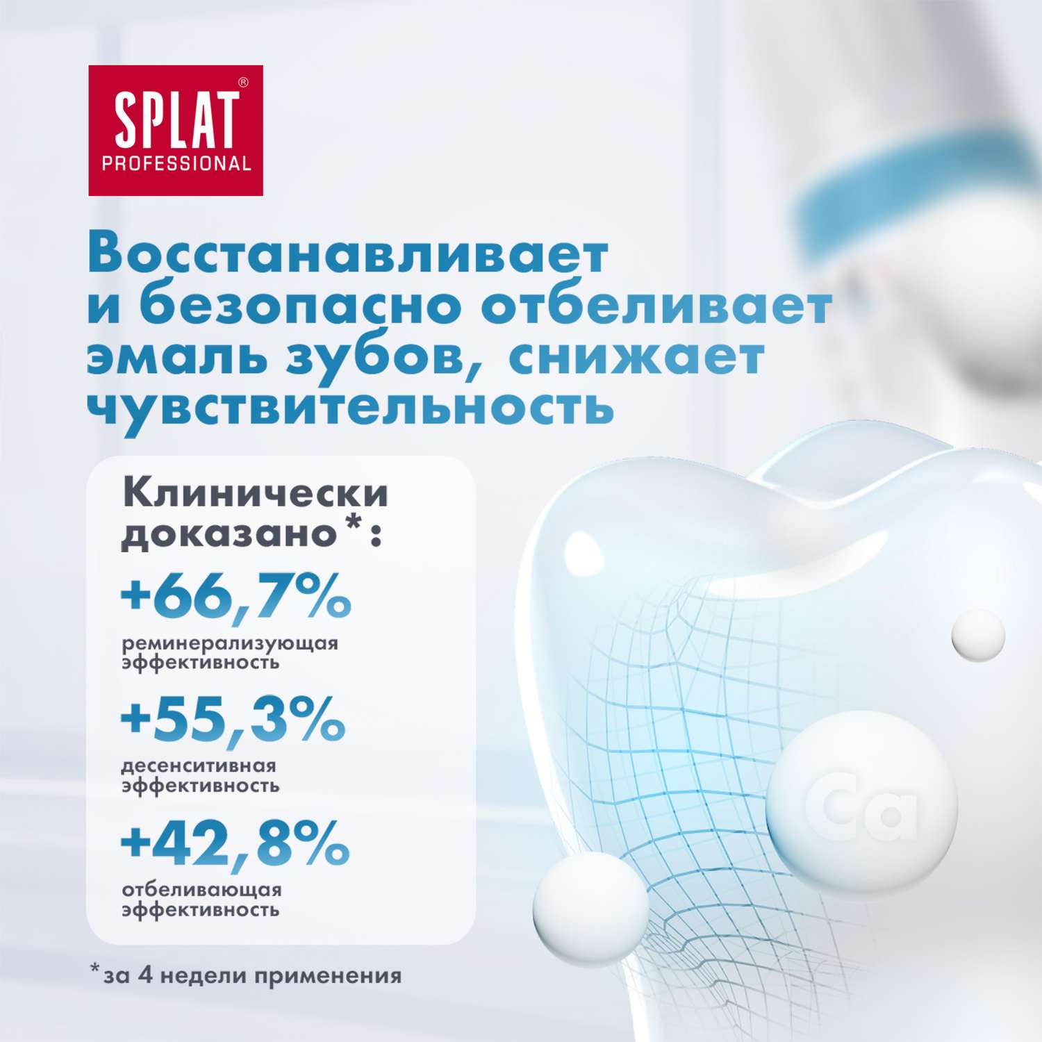 Зубная паста Splat без фтора - фото 4