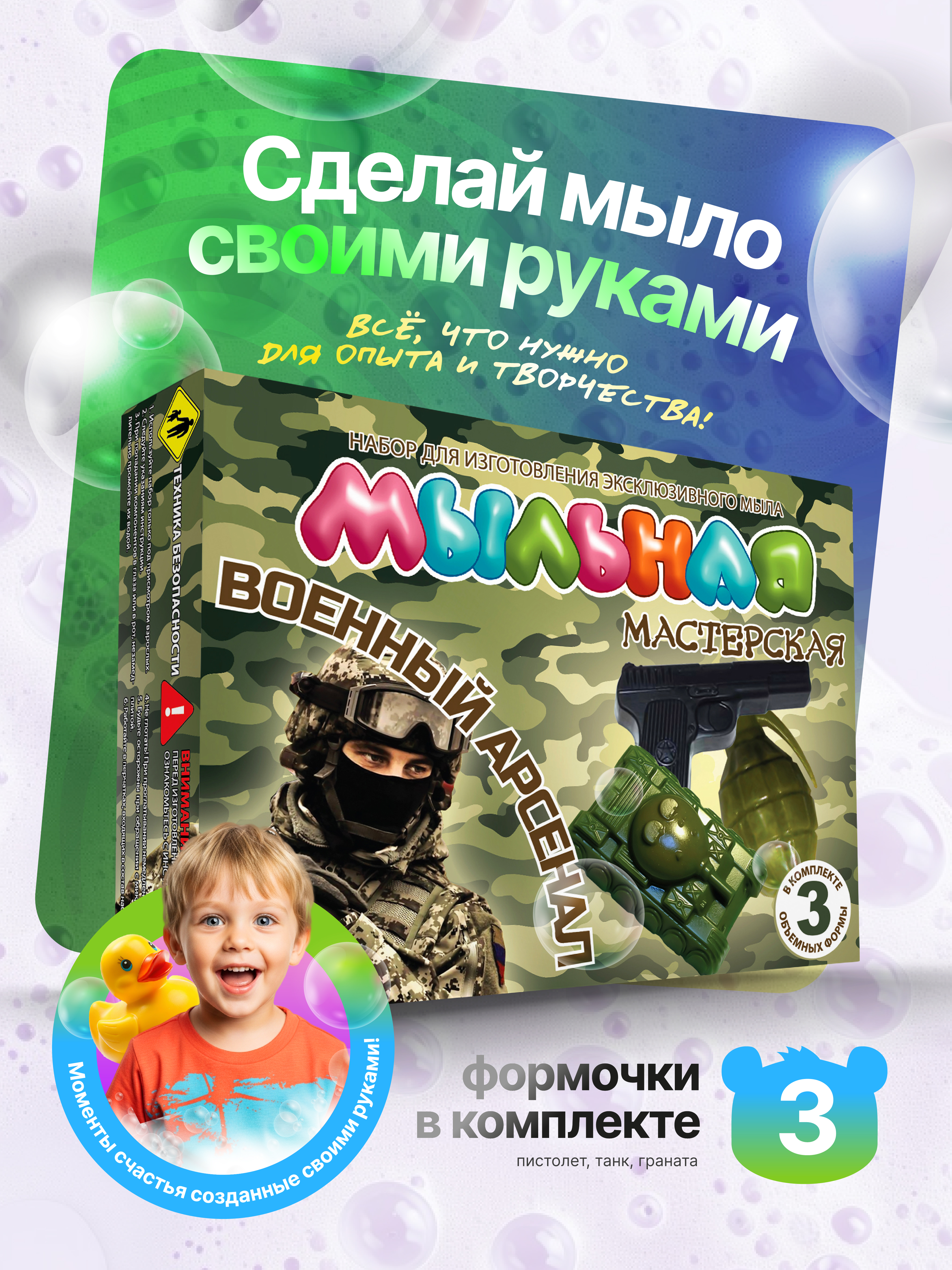 Набор для творчества мыло своими руками для мальчиков - фото 1