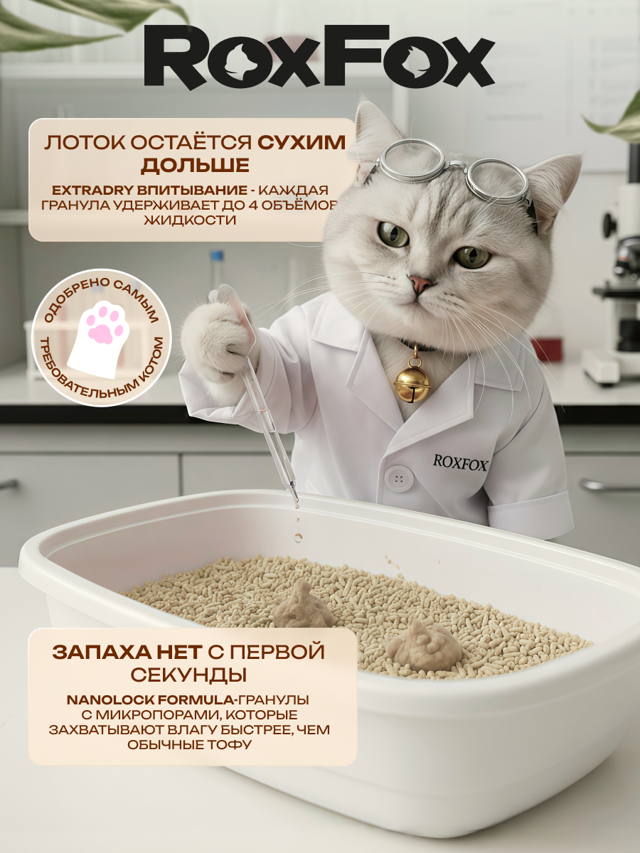 Наполнитель RoxFox 13.2 л комкующийся, растительный - фото 6