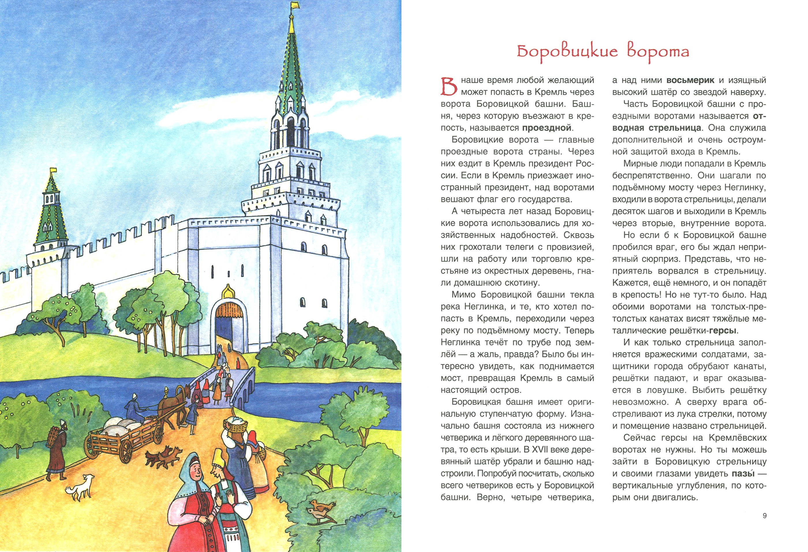 Книга Качели По Кремлю от башни к башне - фото 2