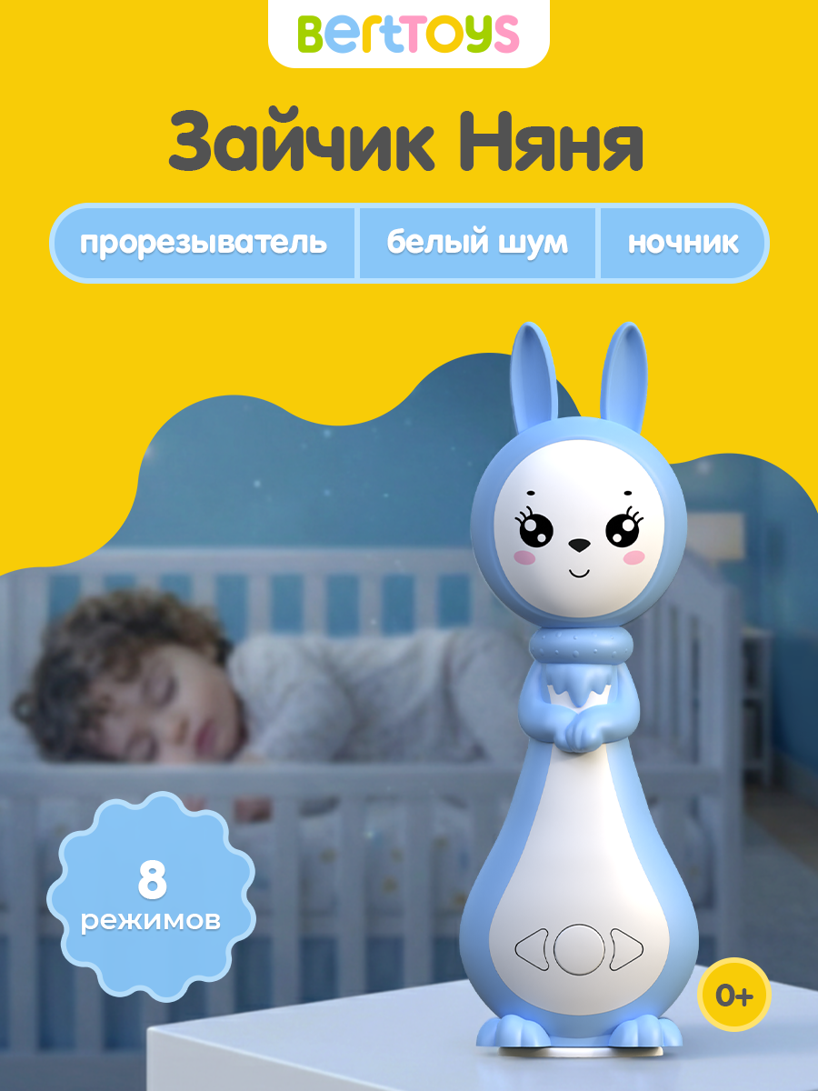 Изображение товара Интерактивная игрушка BertToys Зайчик Няня Грызушка для малышей от рождения