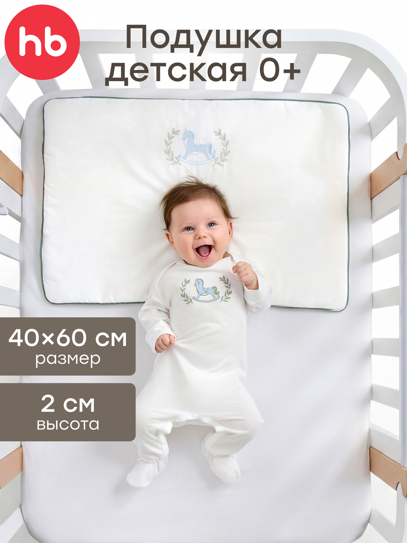 Подушка для новорожденных Happy Baby лошадка 60 x 40 см - фото 1