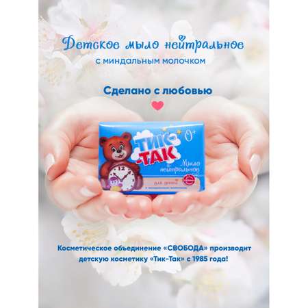 Детское мыло СВОБОДА Тик-Так с миндальным молочком