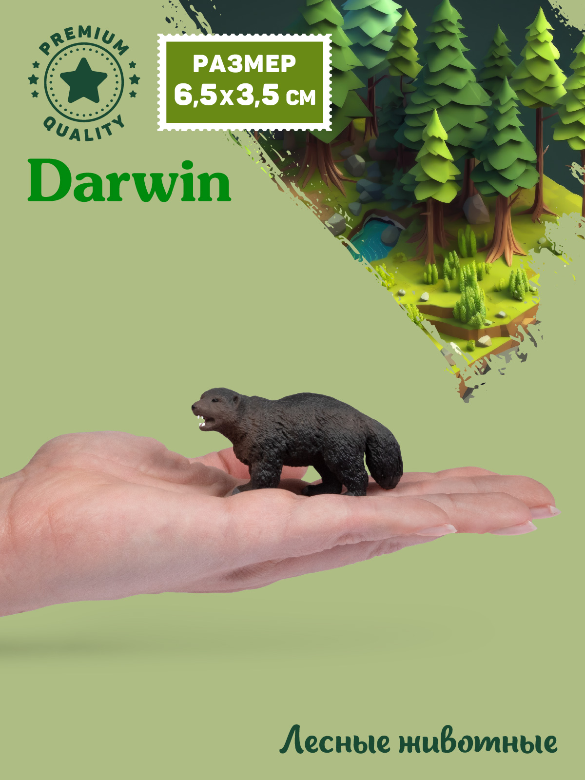 Фигурка DARWIN Лесные животные Росомаха - фото 2