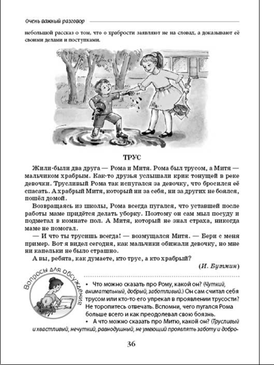 Книга Школьная Книга Очень важный разговор… Конспекты по этике и этикету - фото 4