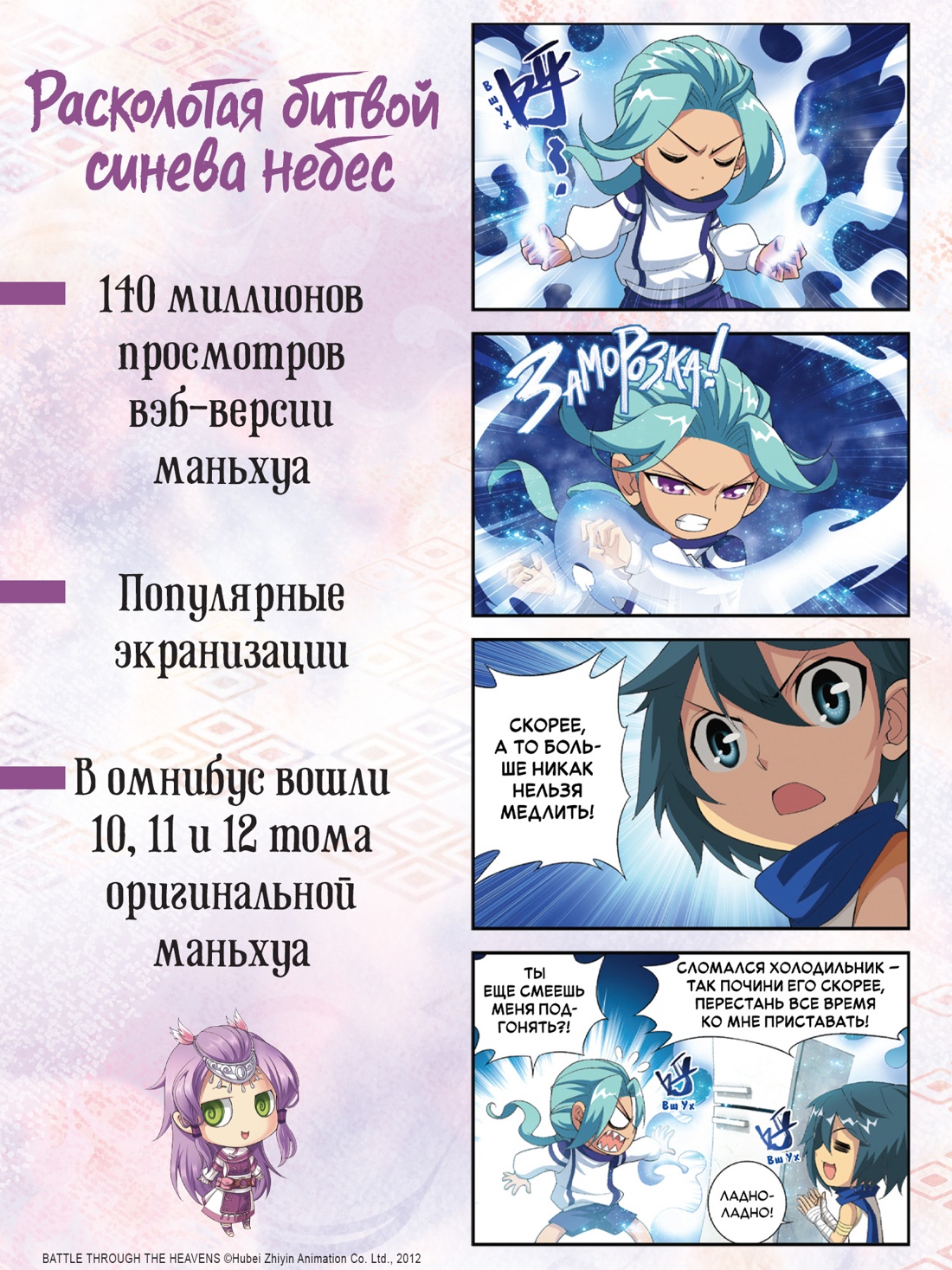 Книга АЗБУКА Тяньцань Тудоу Расколотая битвой синева небес Кн 4 Прощание с учителем - фото 6