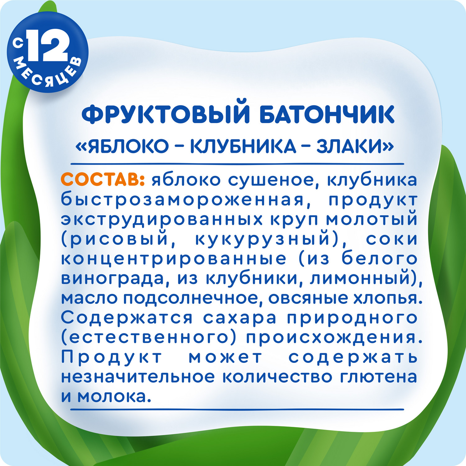 Батончик Агуша Полезный перекус яблоко-клубника-злаки 15г с 12месяцев - фото 9