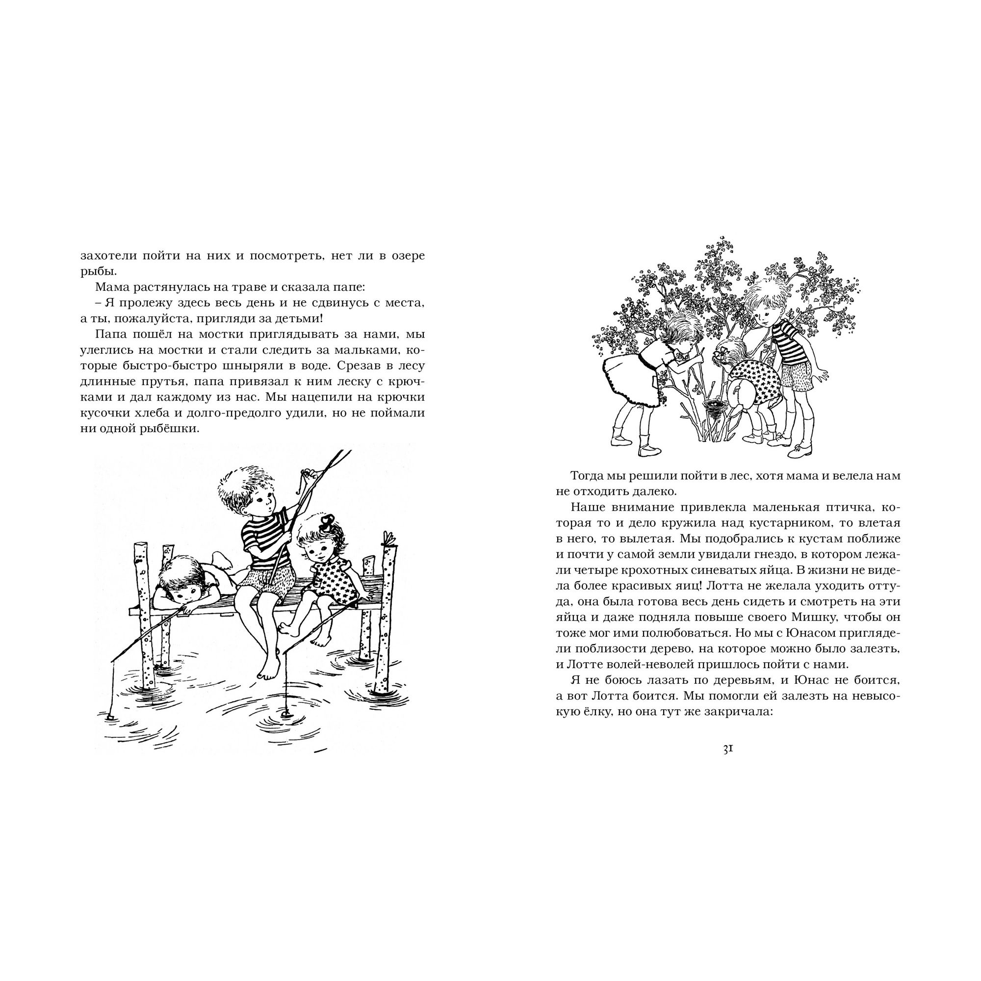 Книга Махаон Дети с Горластой улицы. Астрид Линдгрен - фото 6