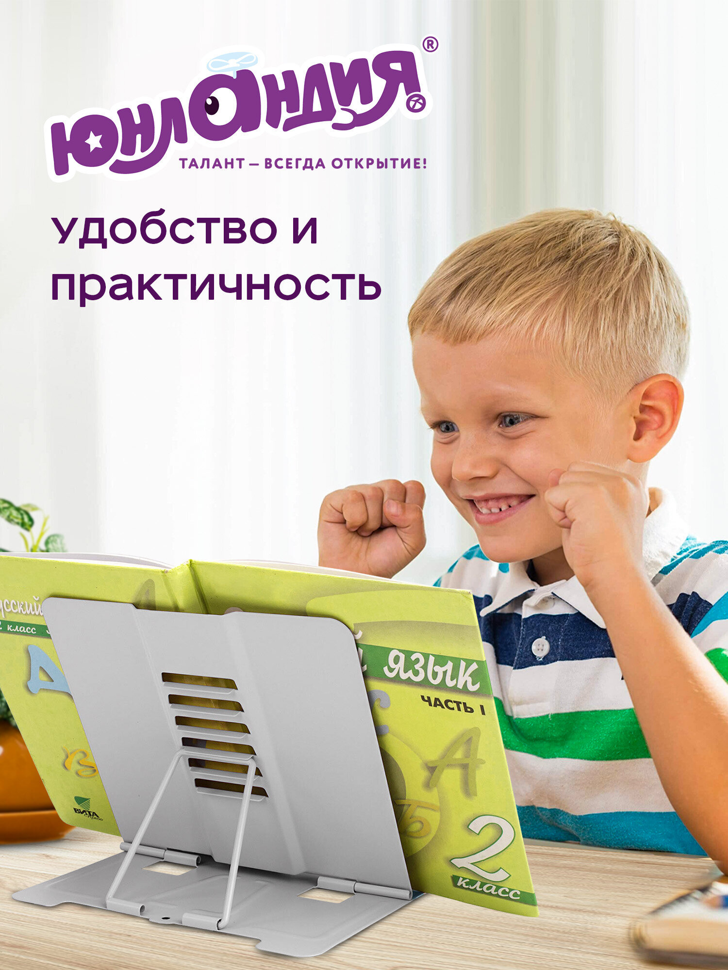 Подставка для книг Юнландия - фото 7