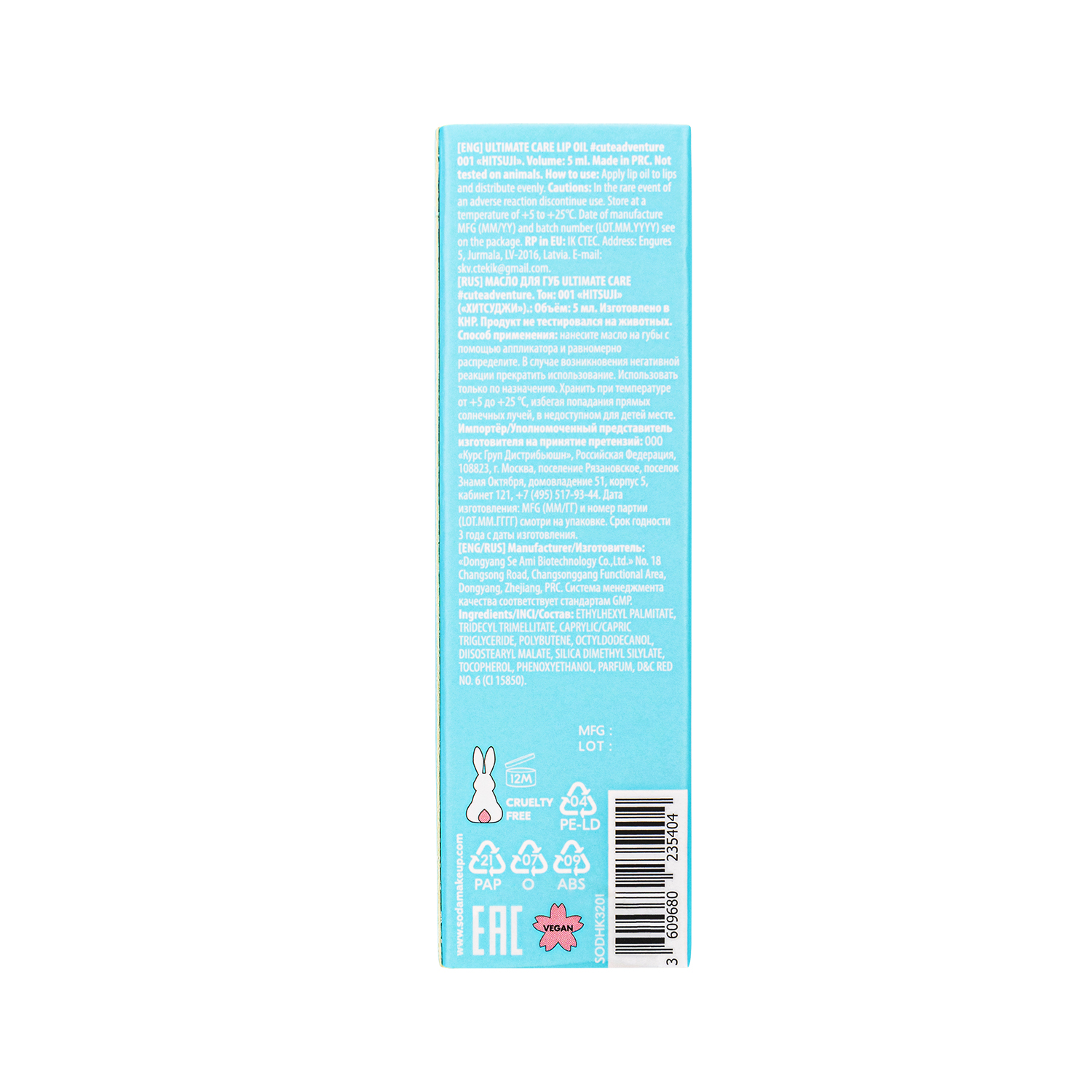 Масло для губ Soda Ultimate care 001 Hitsuji SODHK3201 - фото 4