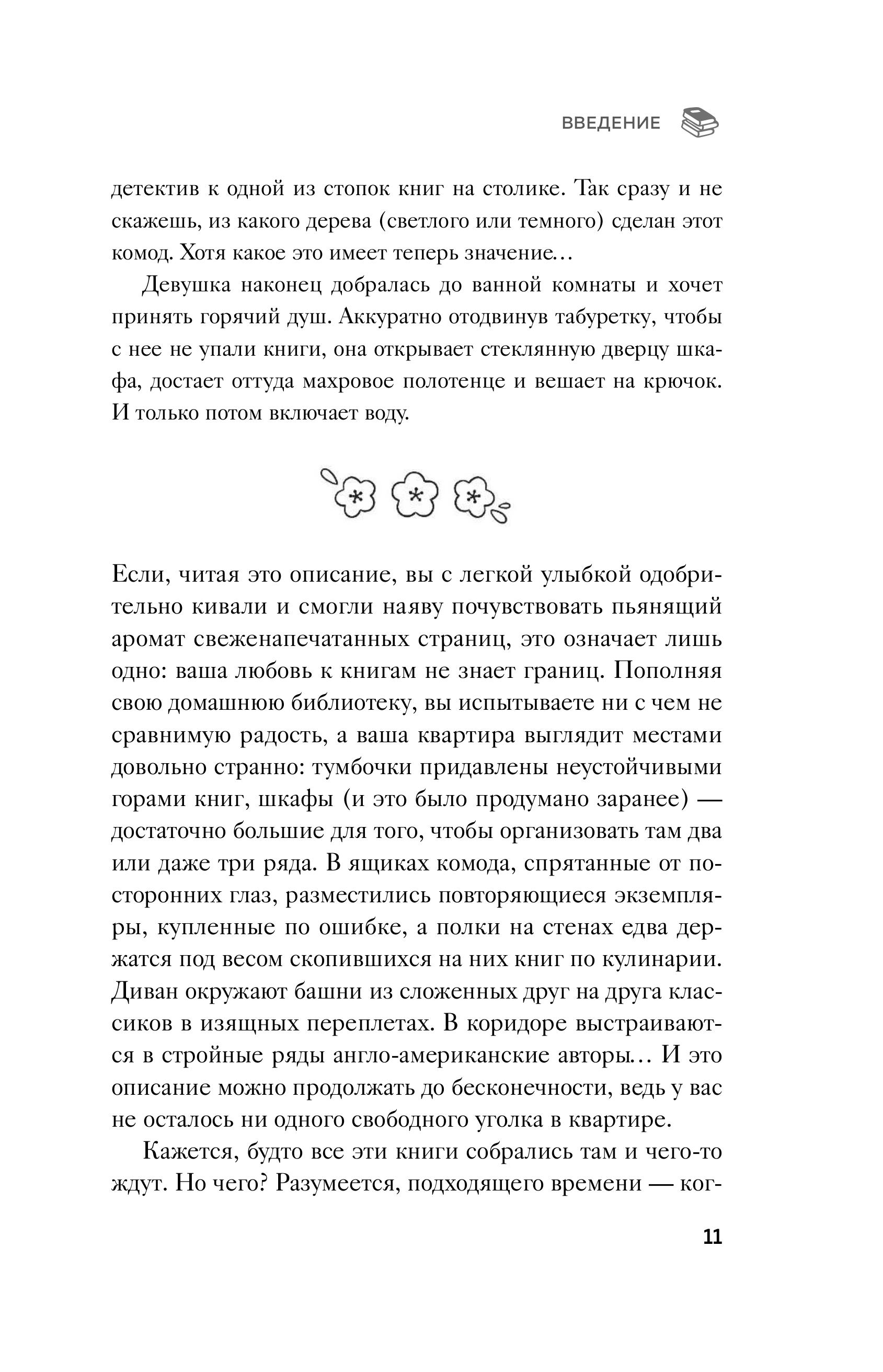 Книга БОМБОРА Цундоку. Японское искусство коллекционирования книг - фото 10