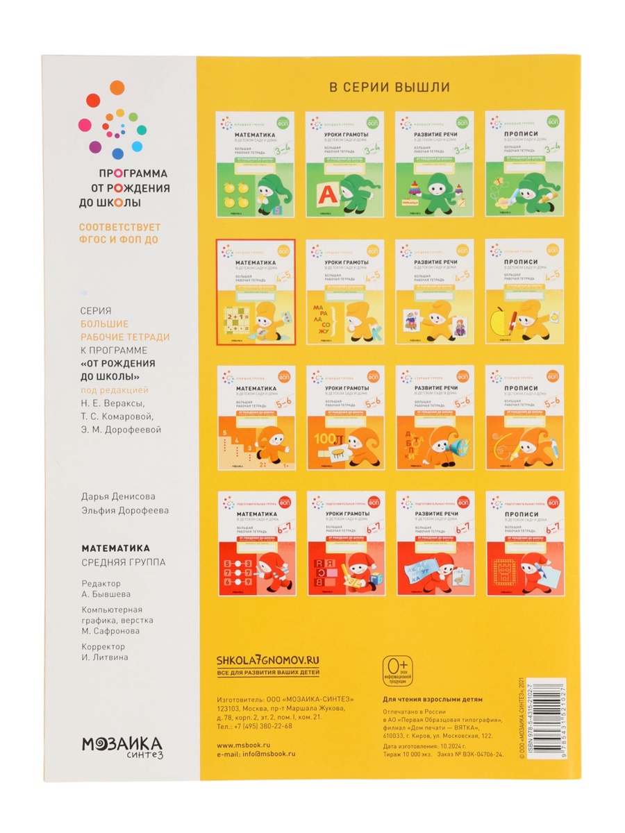 Рабочая тетрадь Мозаика-Синтез Математика в детском саду 4-5 лет - фото 6