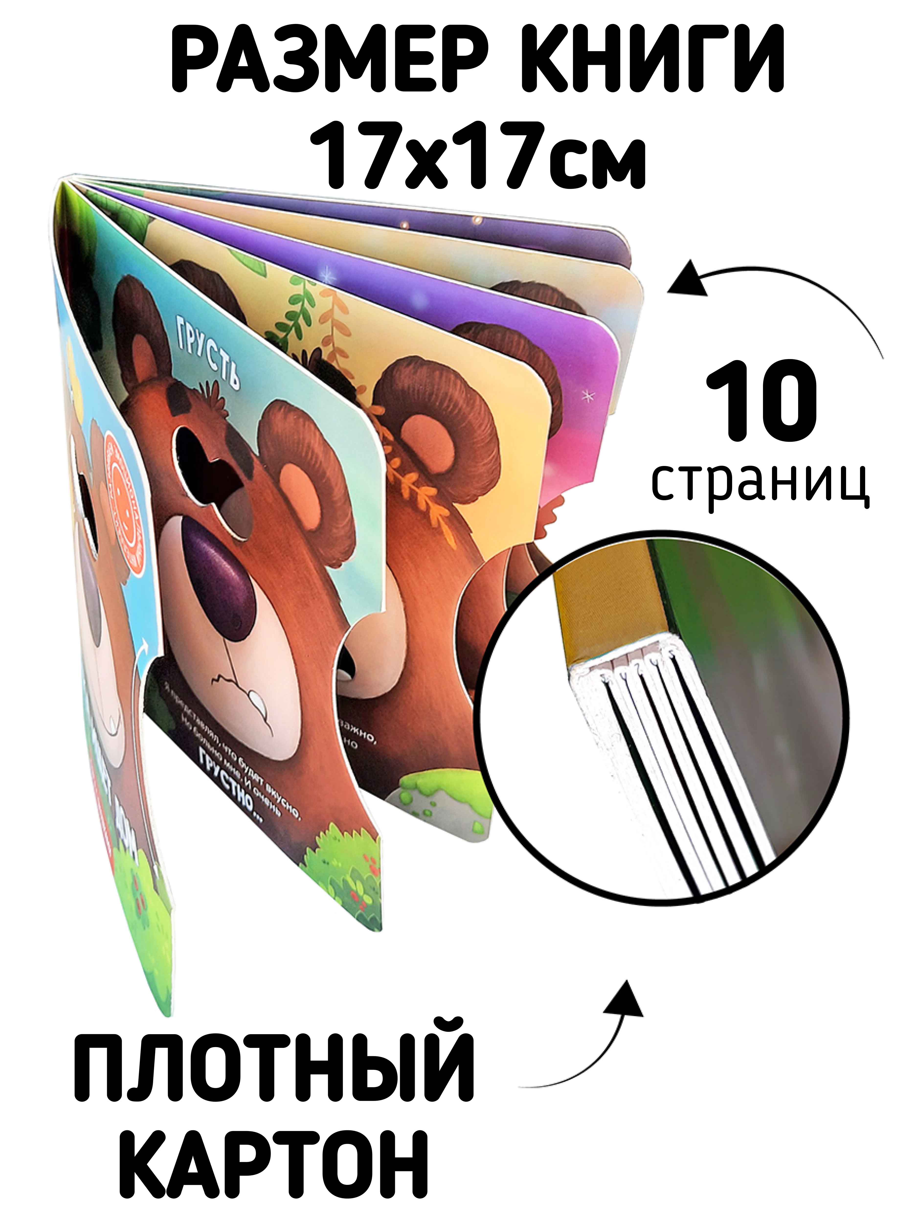Книга для детей с окошками Счастье внутри Мишка ищет дом - фото 4