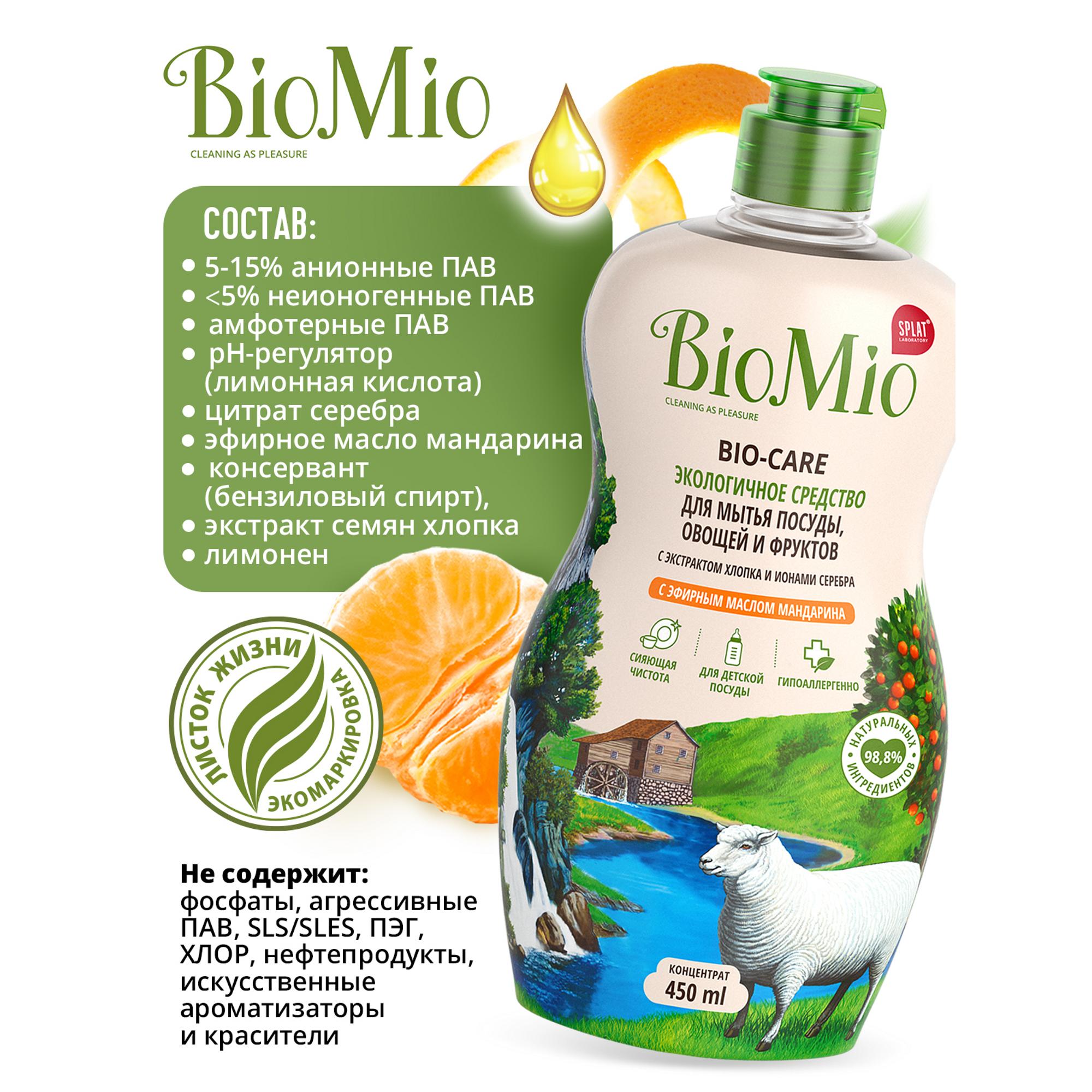 Средство для мытья посуды и овощей Bio Mio Bio-Care Мандарин Хлопок 450мл - фото 6