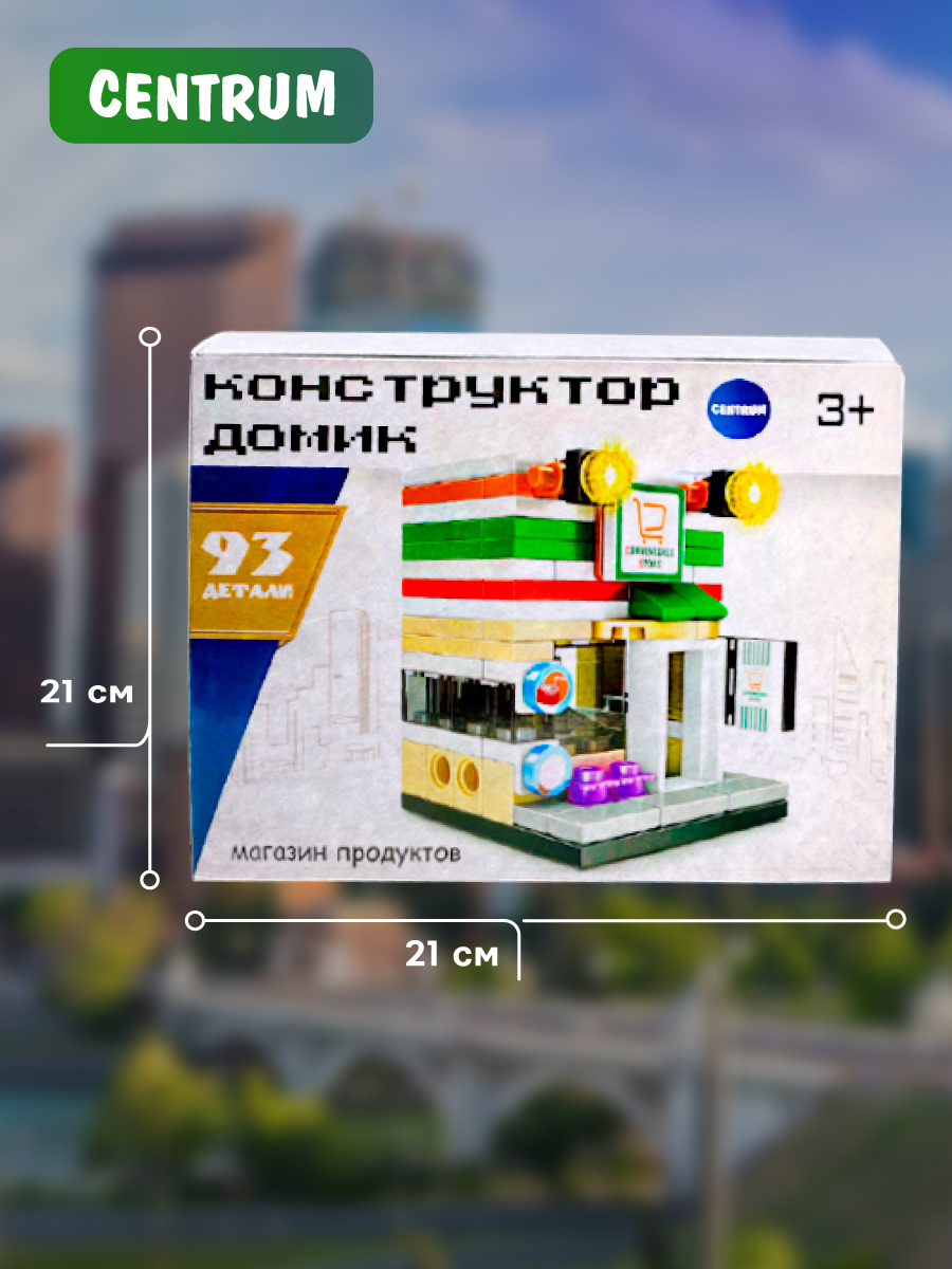 Конструктор CENTRUM Магазин блочный - фото 2