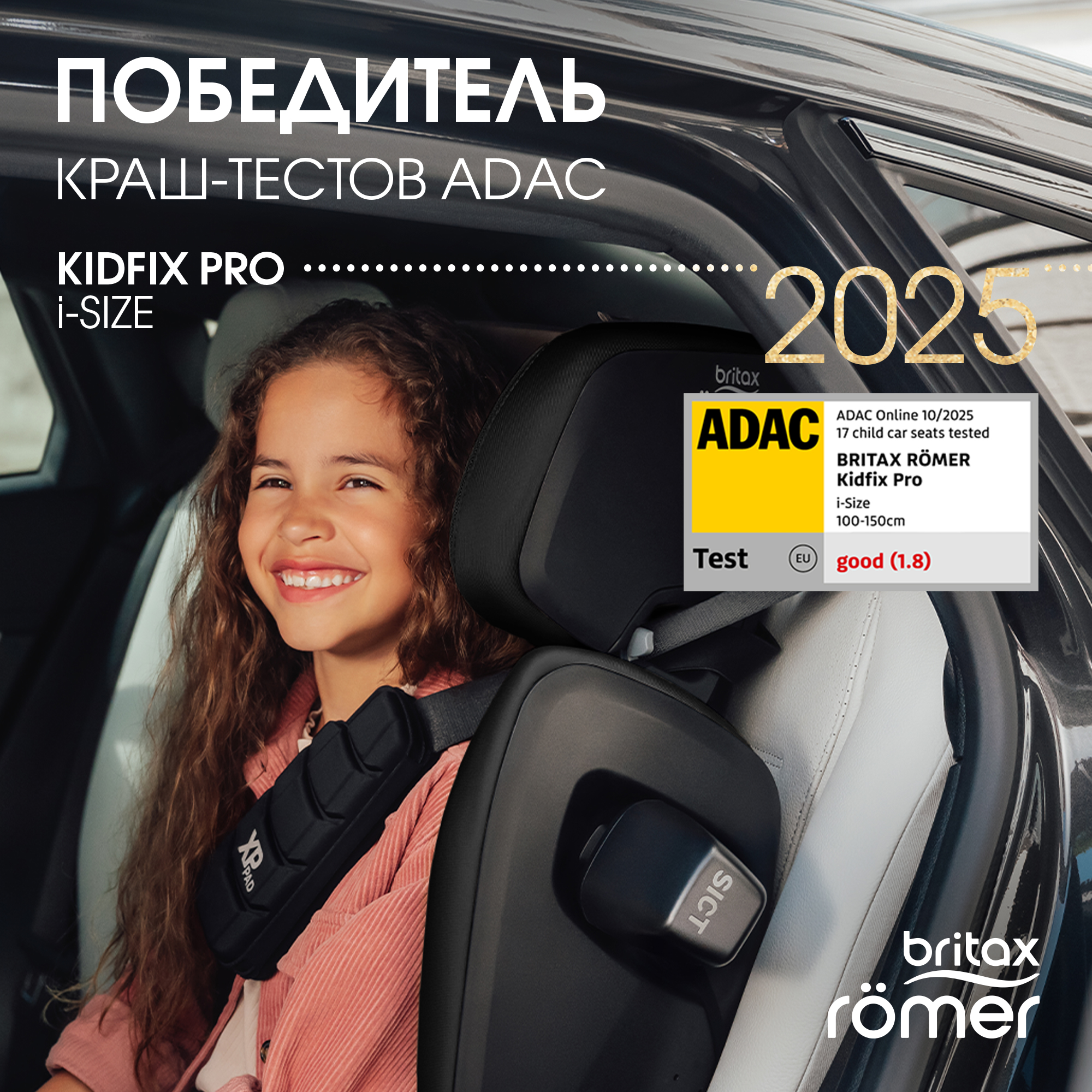 Автокресло Britax Roemer KIDFIX PRO i-SIZE LUX Isofix 2/3 (15-36 кг) черный - фото 2
