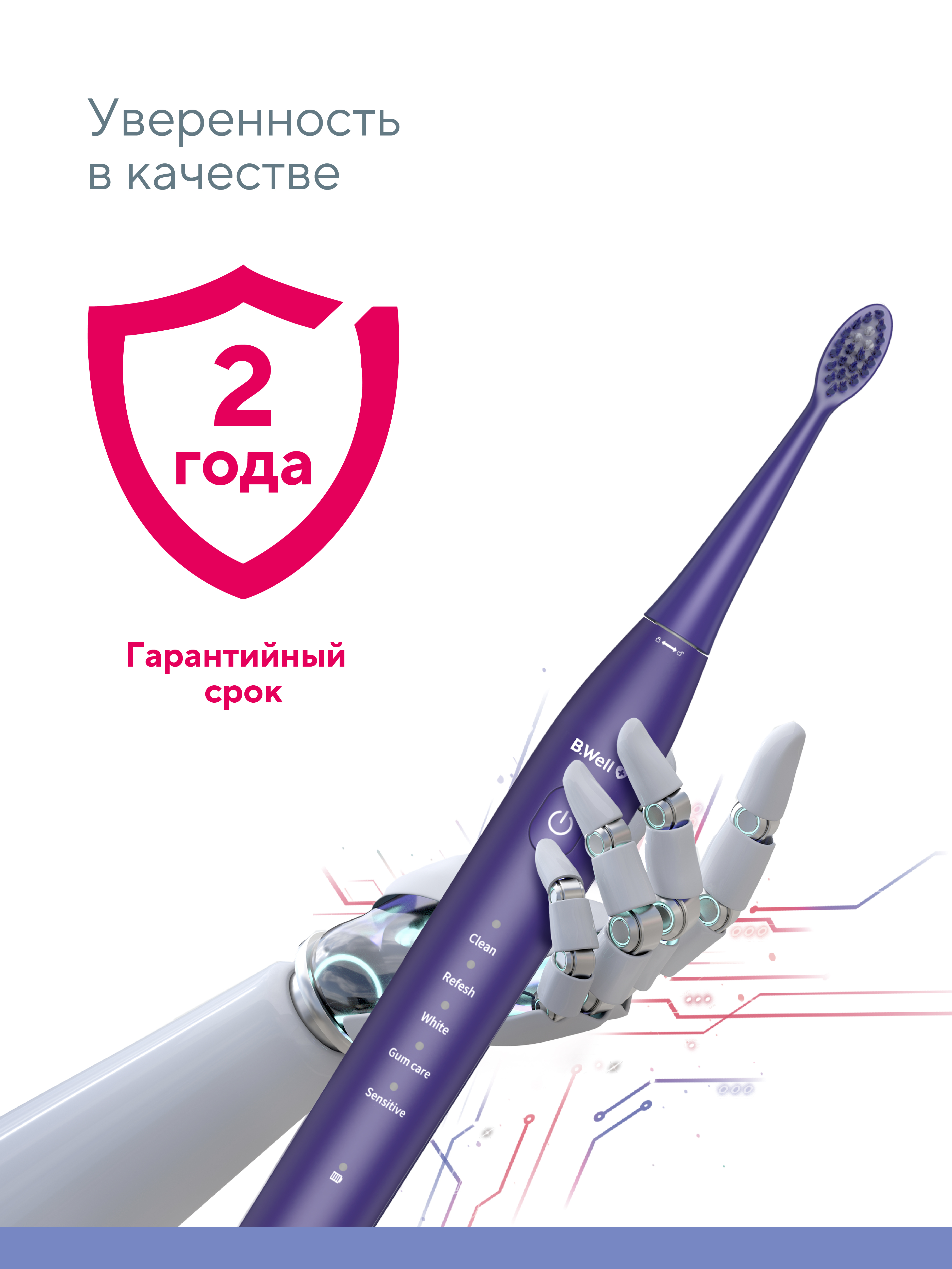 Зубная щетка электрическая B.Well - фото 4