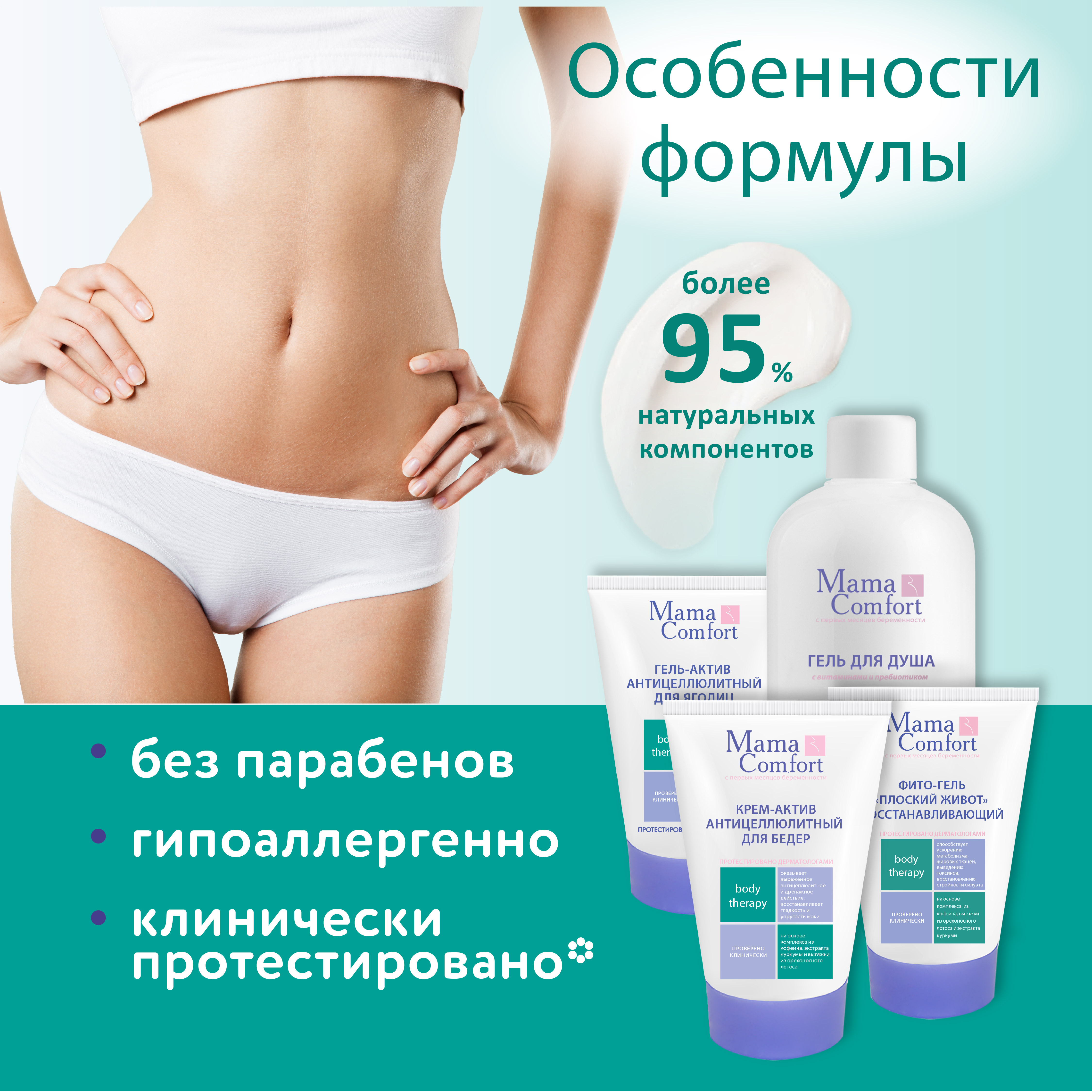 Набор средств Mama Com.fort Антицеллюлитный 600 мл - фото 7