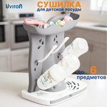 Сушилка для бутылочек Uviton
