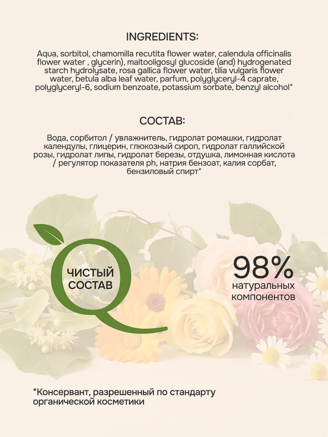 Тоник Индекс Натуральности 400 мл - фото 8