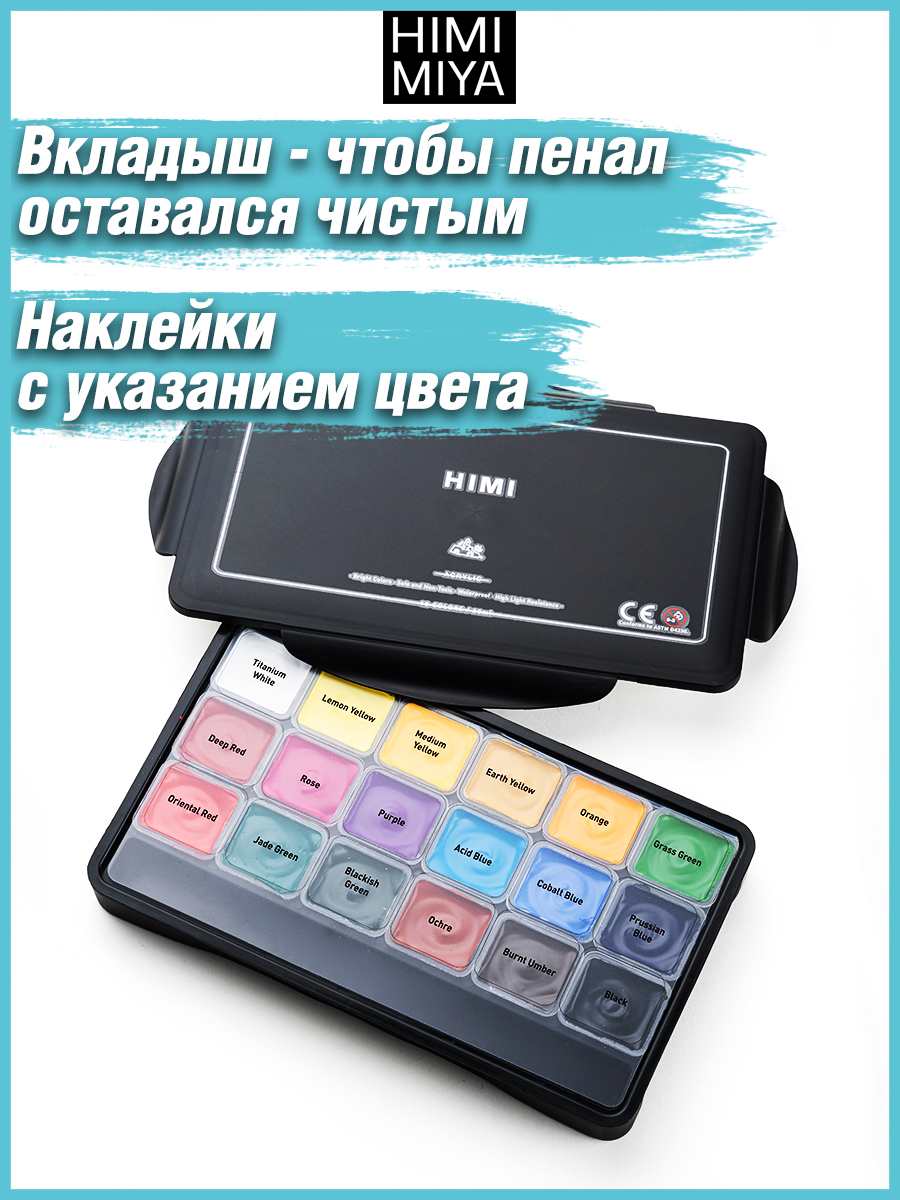 Краски акриловые HIMI MIYA 18 цв. - фото 6