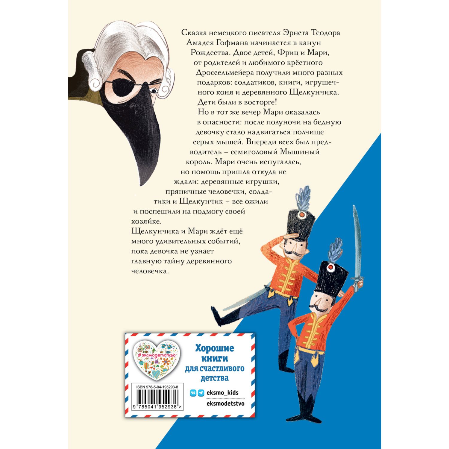 Книга Эксмо Щелкунчик и Мышиный король ил.Э.Паганелли - фото 7
