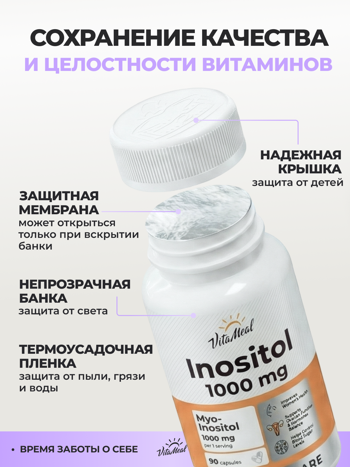 Биологически активная добавка VitaMeal Инозитол 1000 мг БАД для женского здоровья Inositol 1000 mg 90 капсул - фото 14