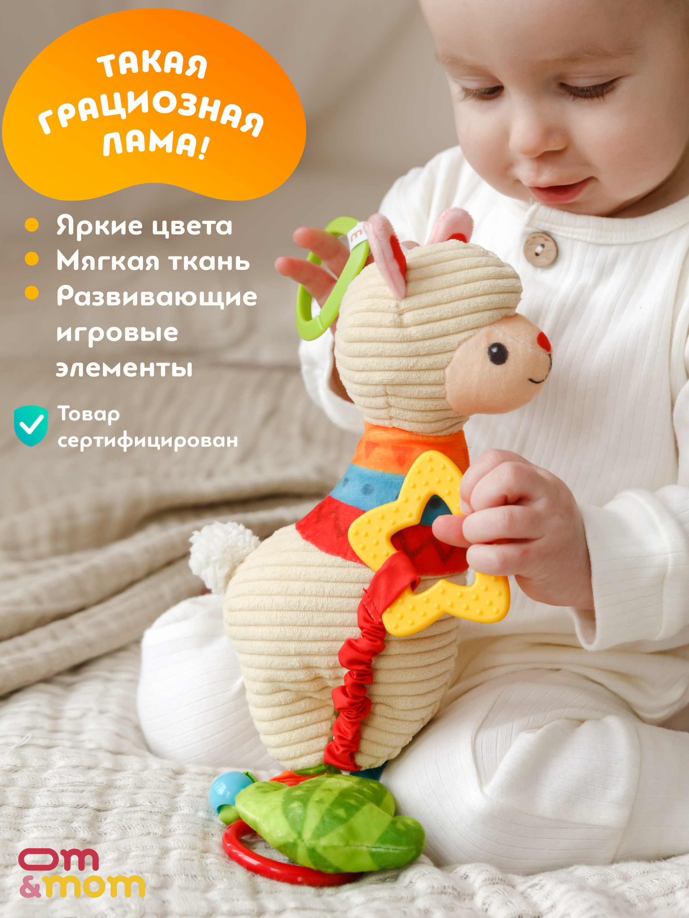 Игрушка ОМ ЭНД МОМ подвеска для коляски/кроватки Лама 0+ - фото 7