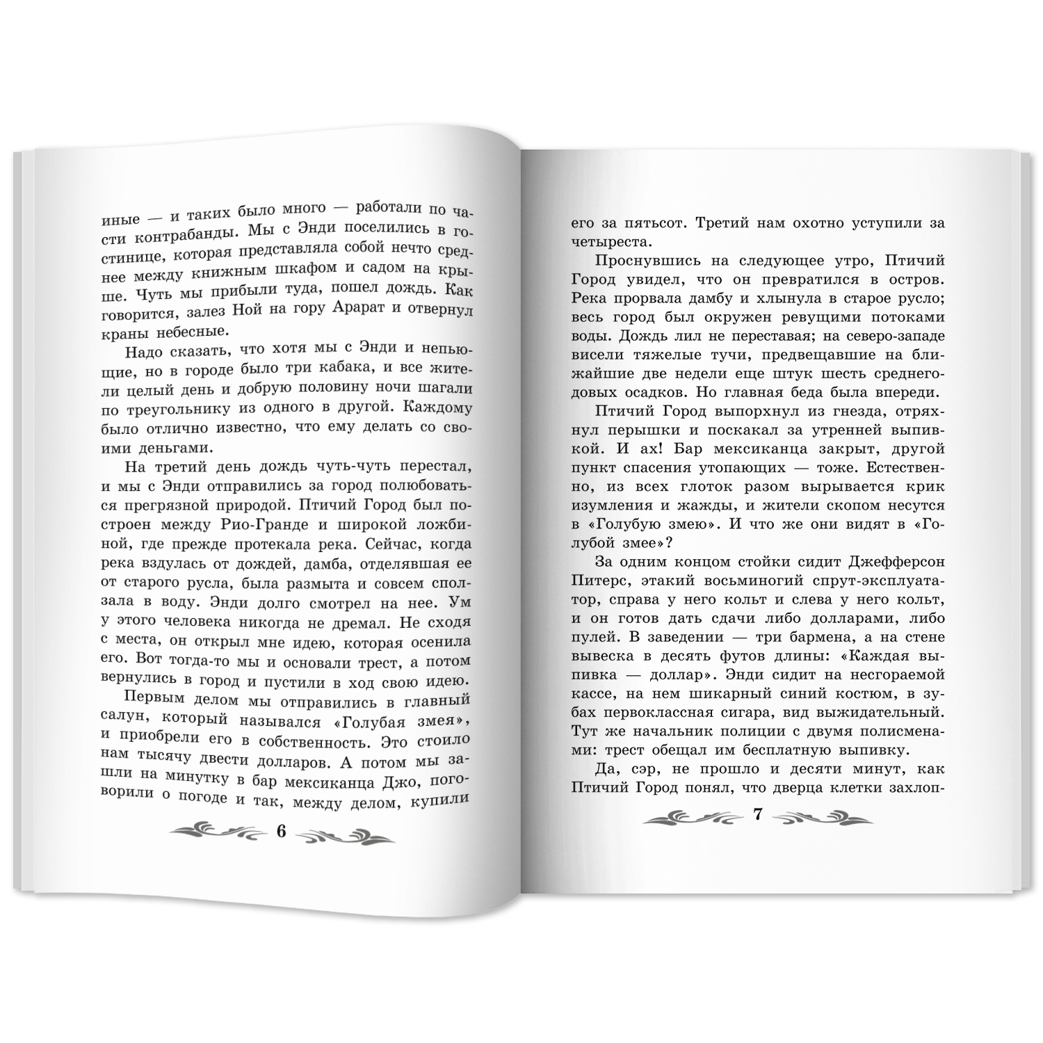 Книга Феникс Благородный жулик Школьная программа по чтению - фото 14