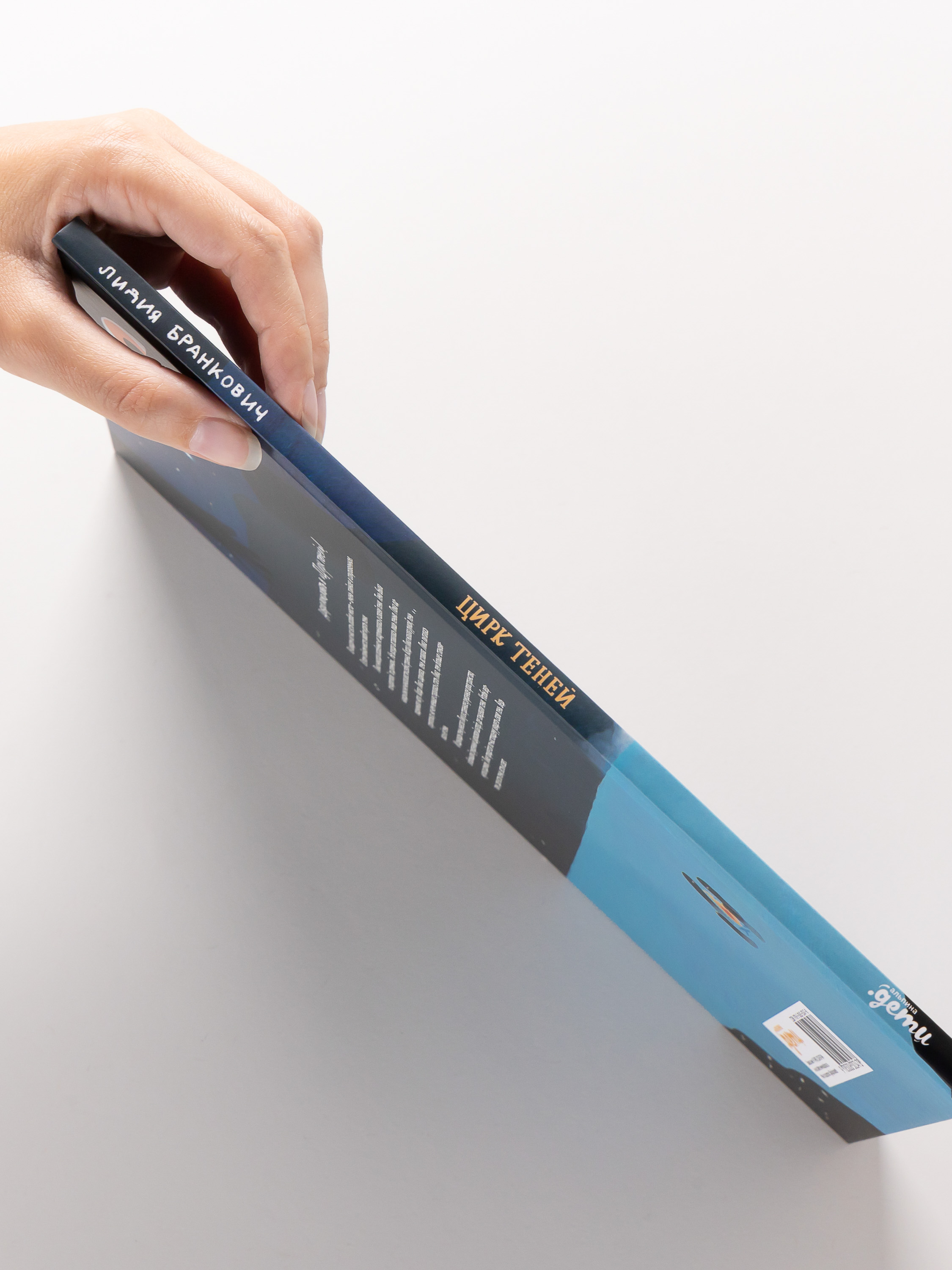 Книга Альпина. Дети Цирк теней - фото 2