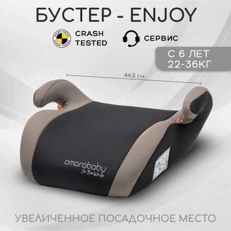 Автокресло Amarobaby 3 (22-36 кг)