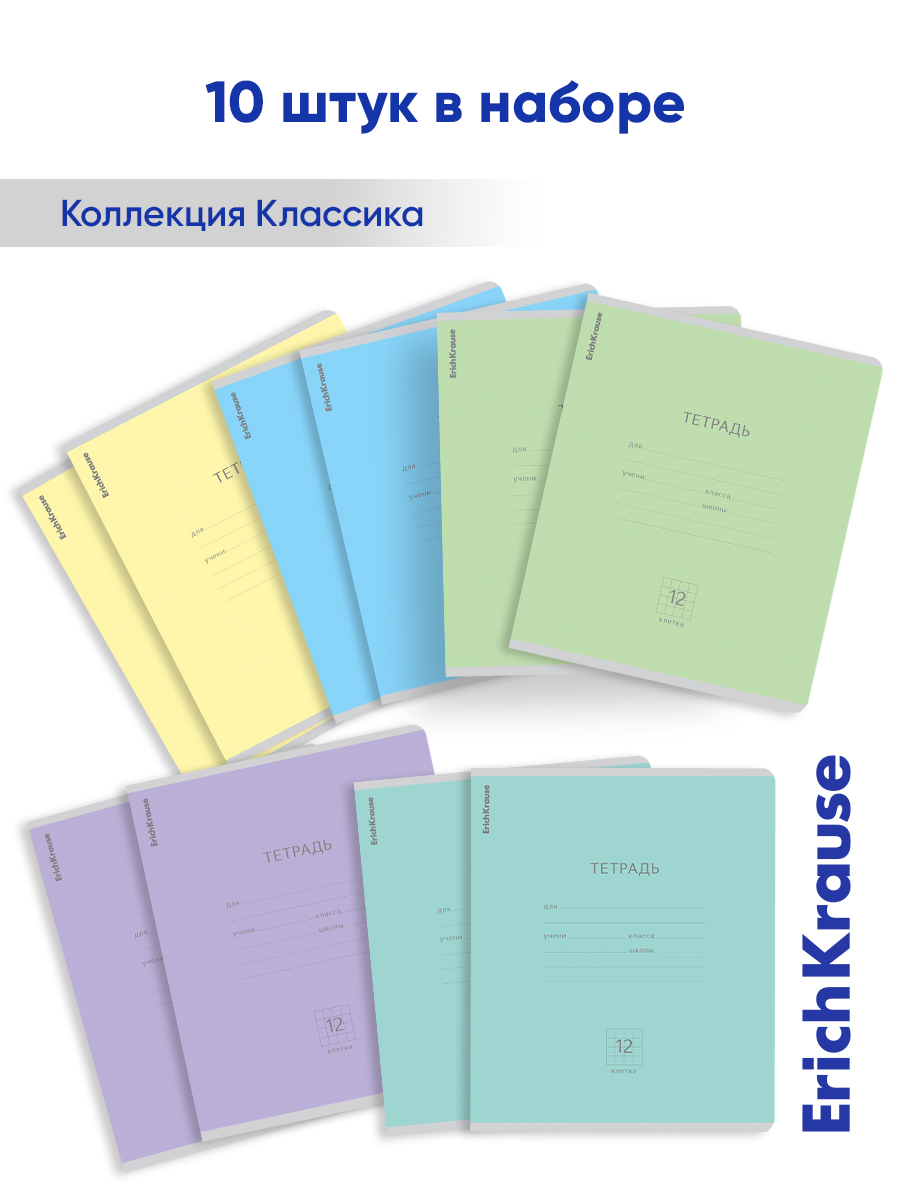 Тетрадь ErichKrause клетка 12 лист. 10 шт. - фото 2