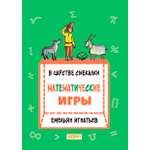 Книга Качели В царстве смекалки Математические игры