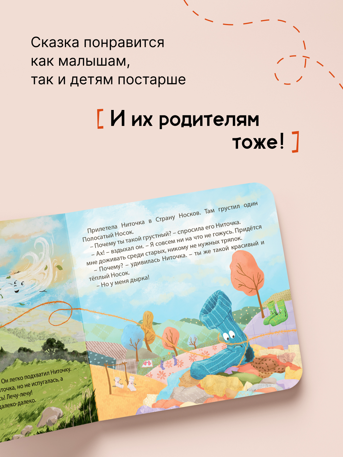 Книга детская ИД Книжный Жук Ниточка путешественница Мама Гугу - фото 5