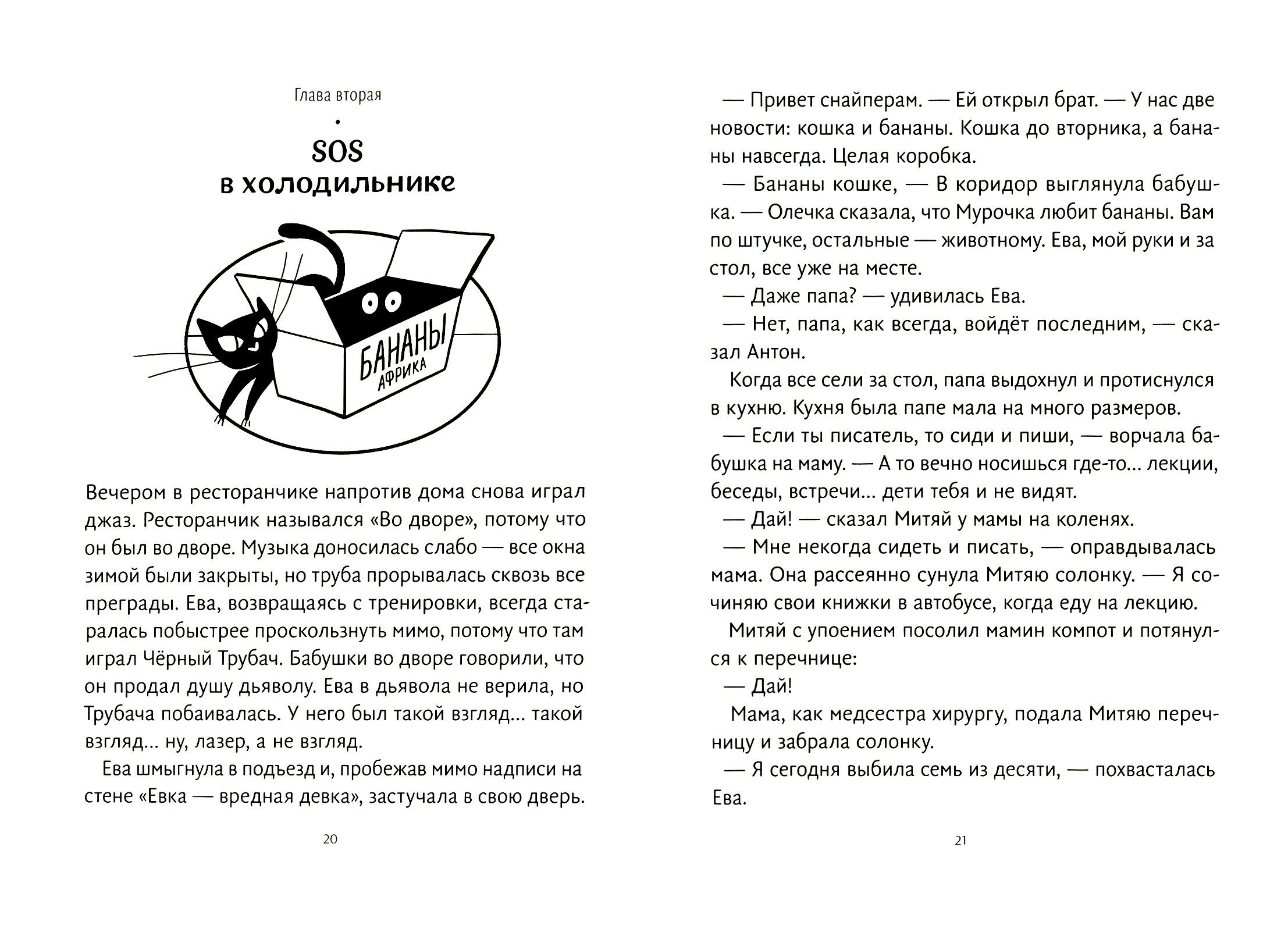 Книга Волчок Кошка до вторника - фото 4