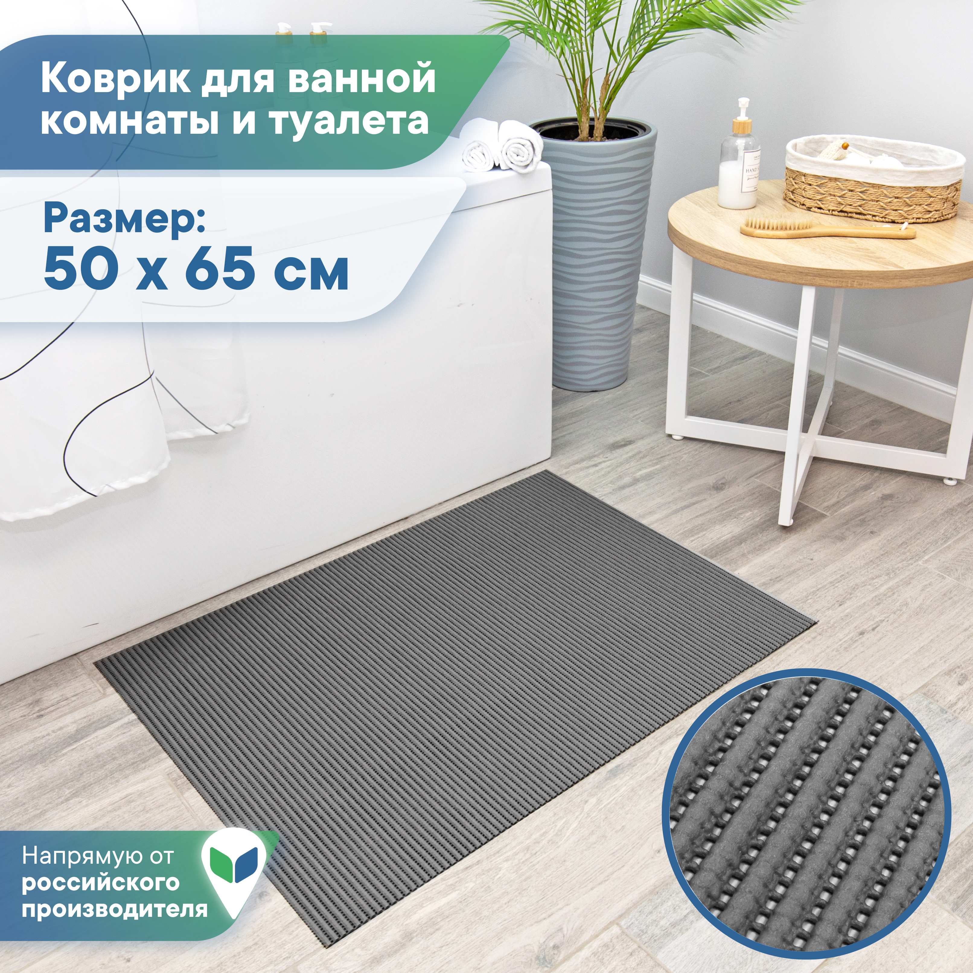Коврик для ванной комнаты и туалета VILINA 50х65 см из вспененного ПВХ - фото 1
