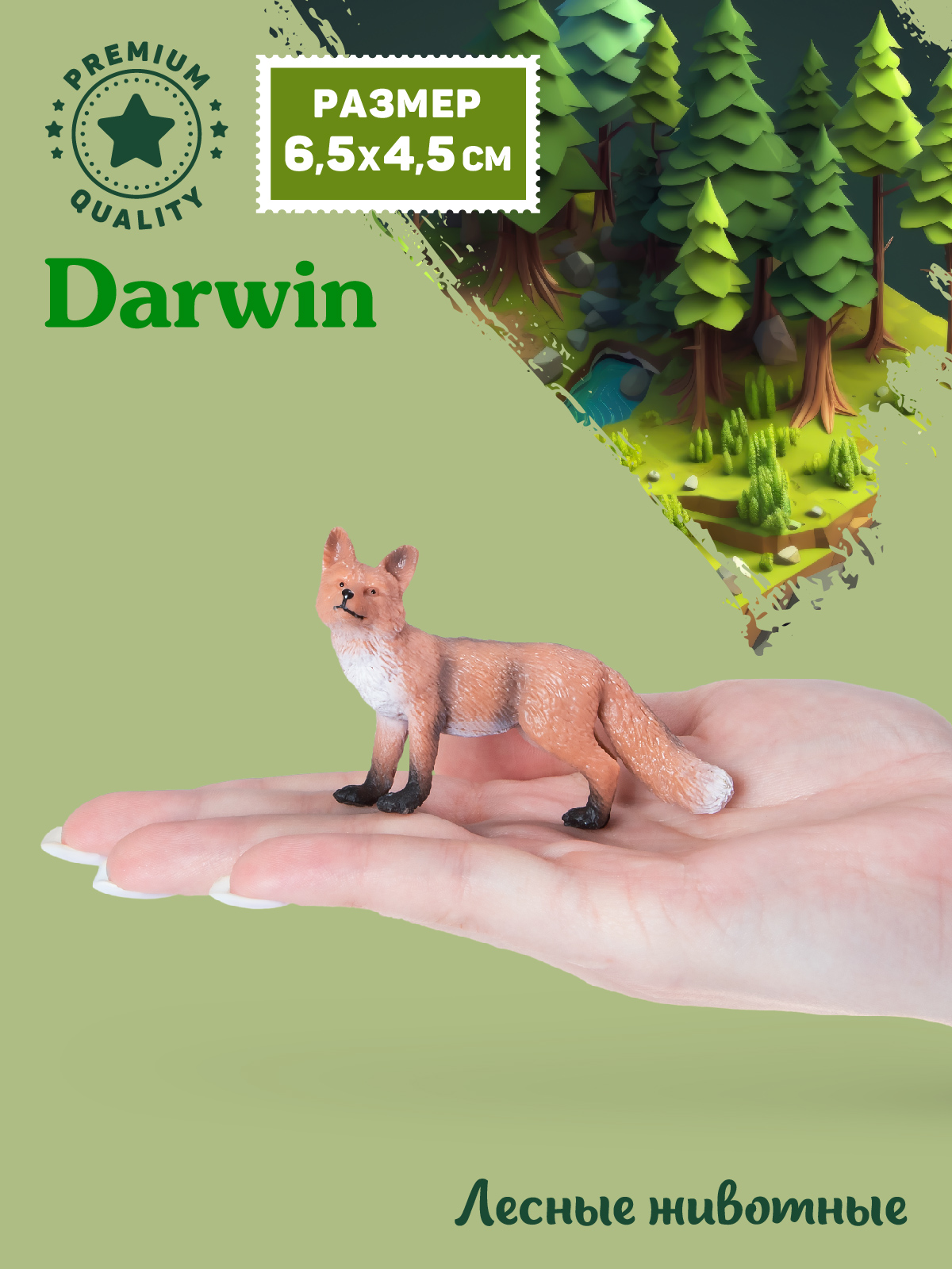 Фигурка DARWIN Животные Лиса - фото 2