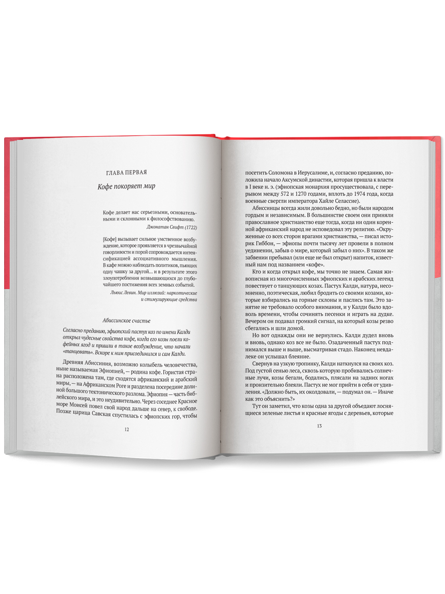 Кофе подлинная историа Феникс Книга - фото 15